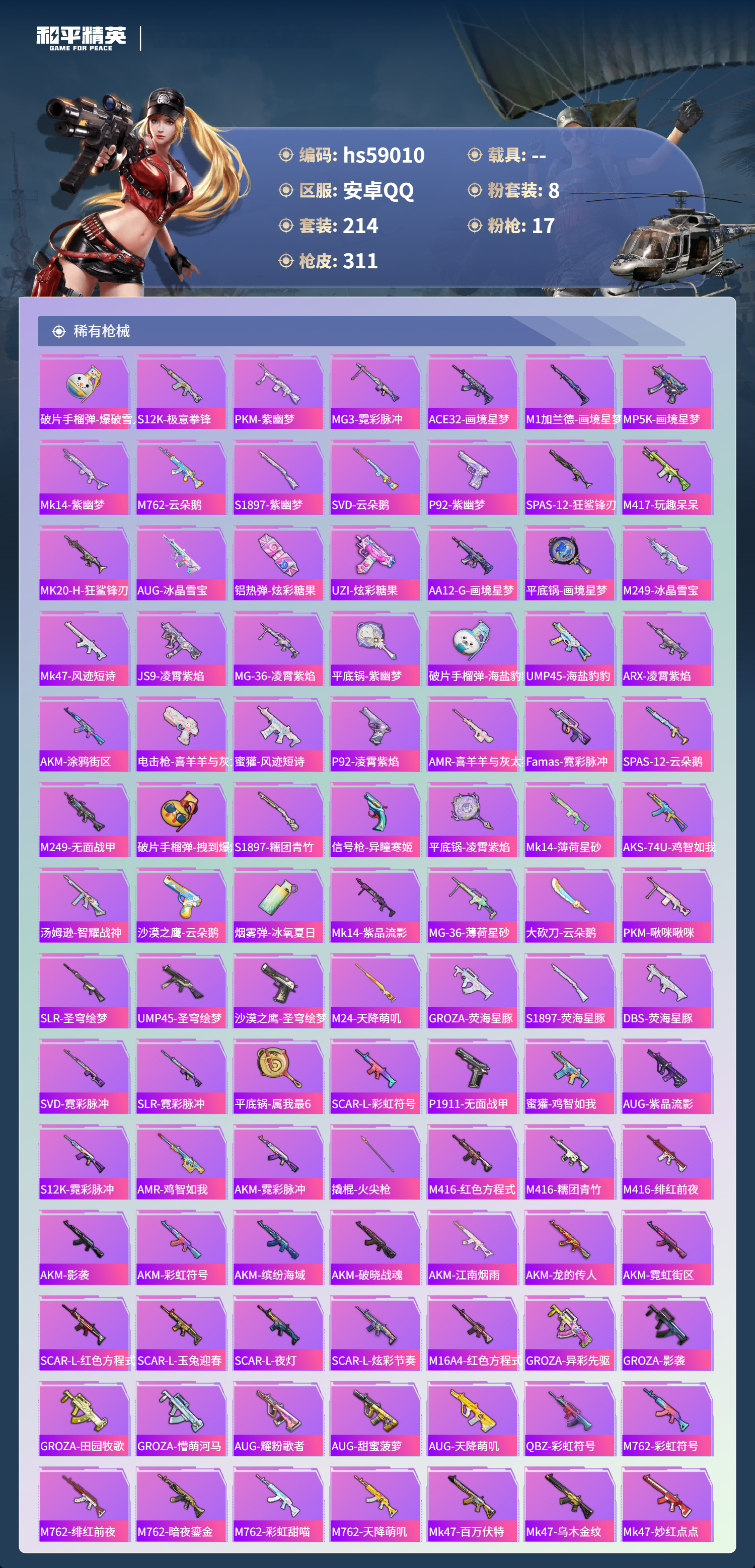 HPSJ446395和平精英账号详情图8