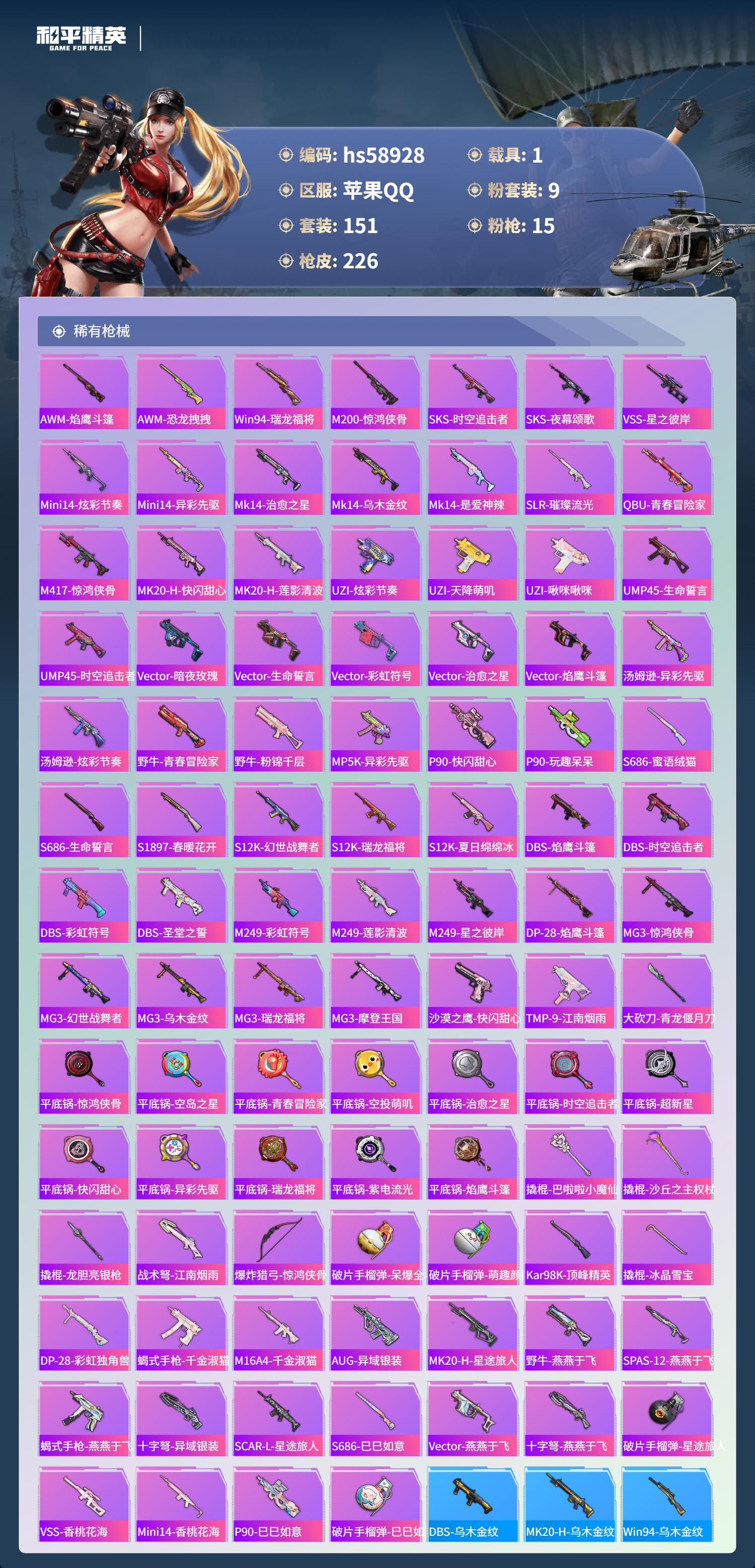 HPCMW446355和平精英账号详情图8