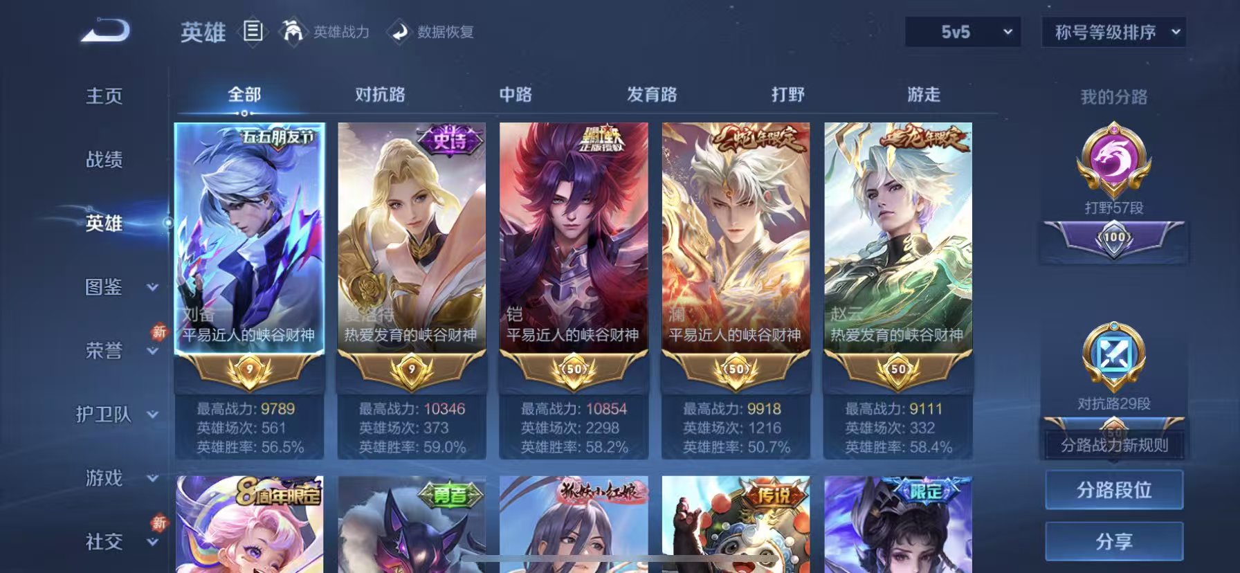 WZCMW490218王者荣耀账号详情图7