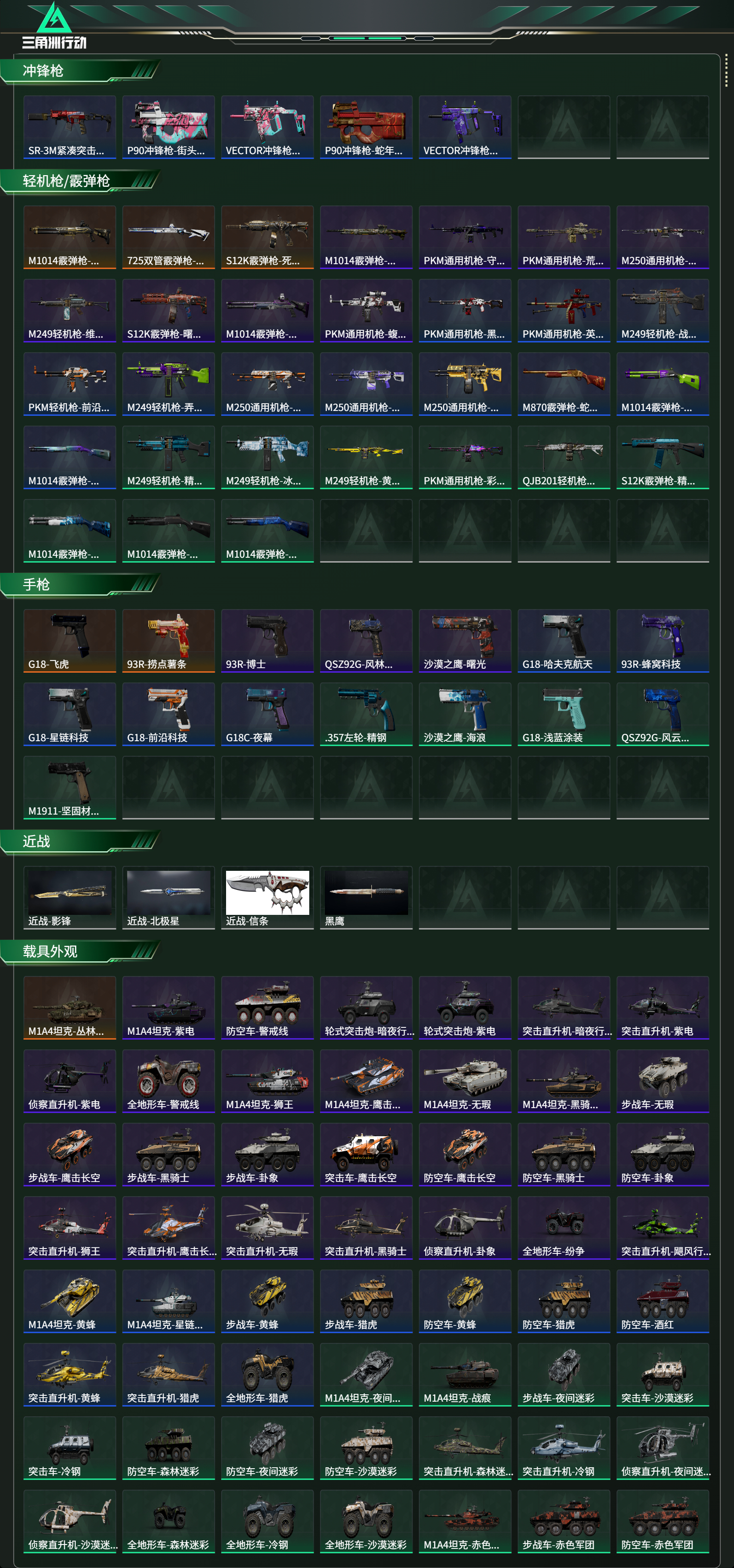 SJZCMW424309三角洲行动账号详情图13 SJZCMW424309三角洲行动账号详情图13