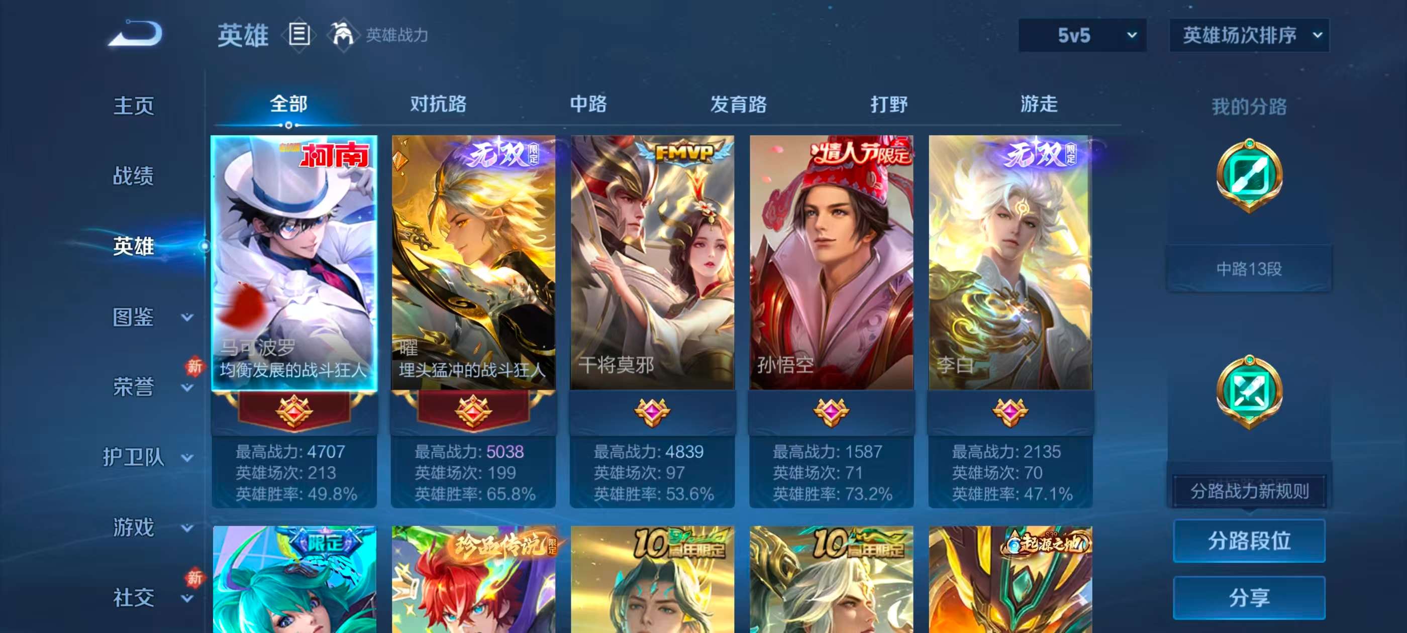 WZCMW490231王者荣耀账号详情图3