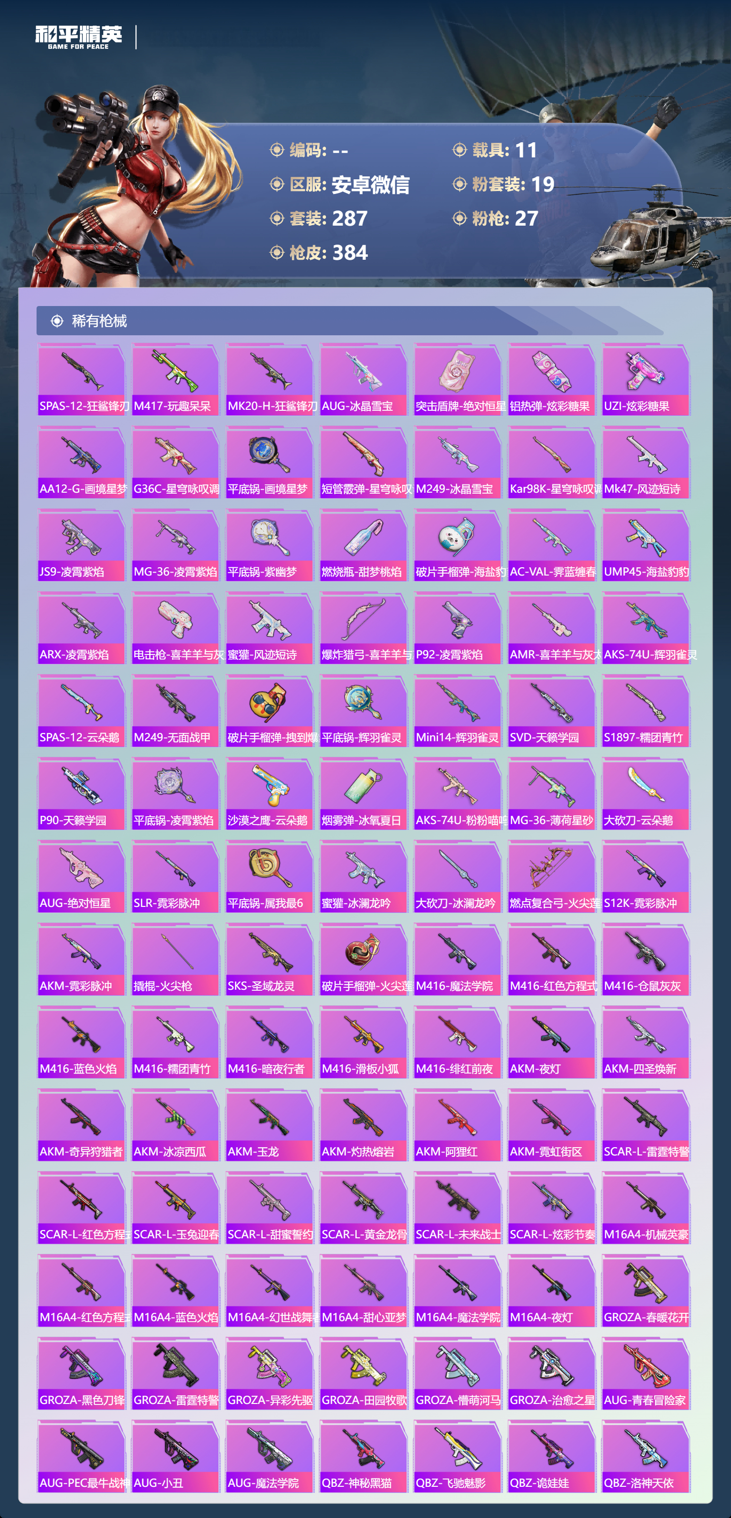 HPCMW447266和平精英账号详情图6