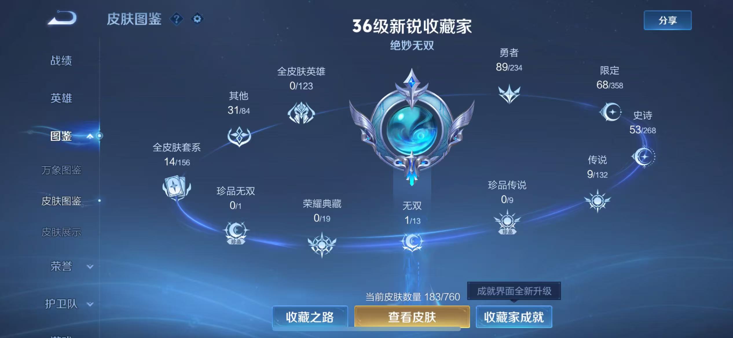 WZCMW489249王者荣耀账号详情图3 WZCMW489249王者荣耀账号详情图3