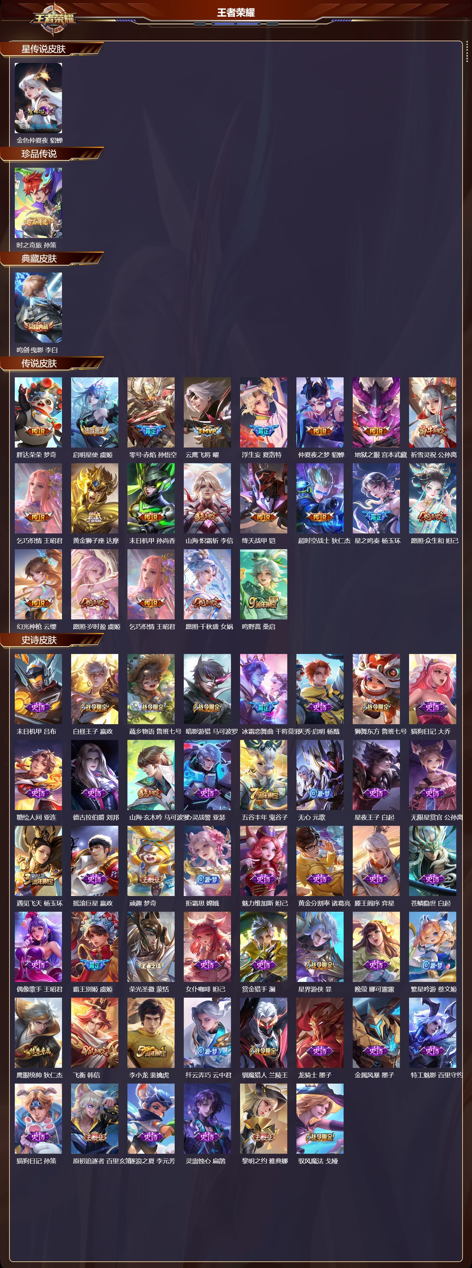 WZQM491954王者荣耀账号详情图3 WZQM491954王者荣耀账号详情图3