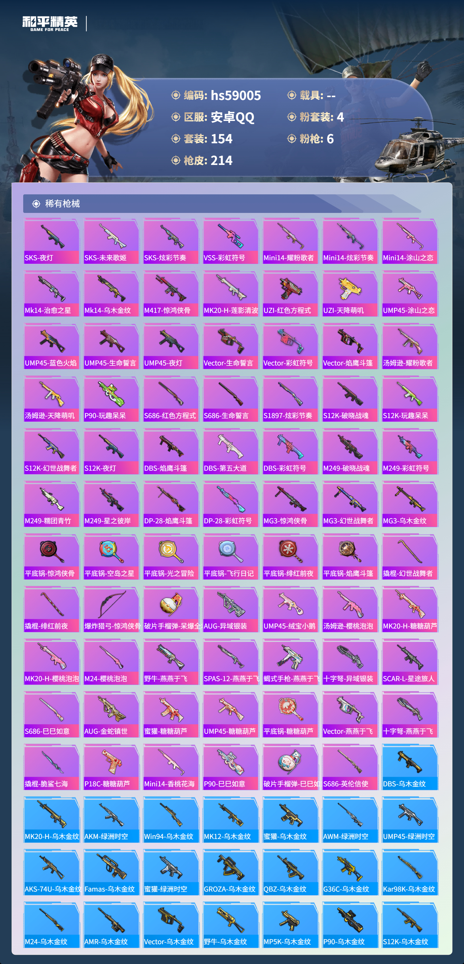 HPSJ447092和平精英账号详情图8