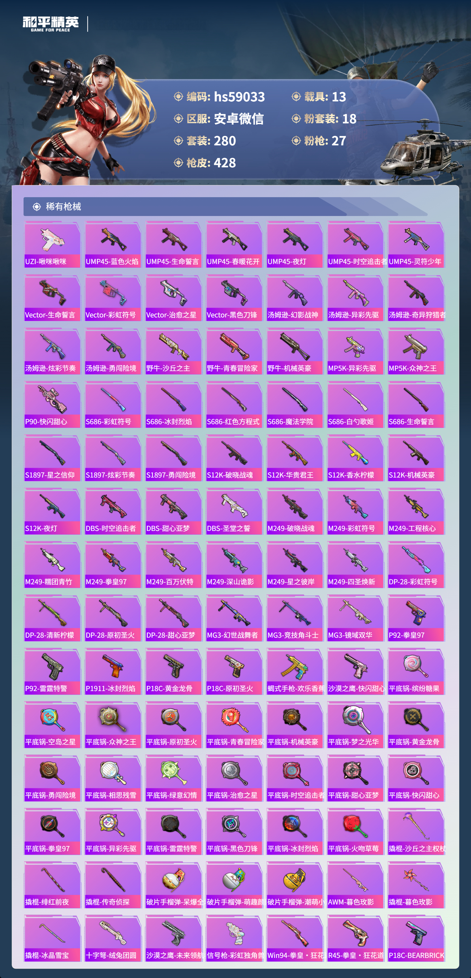 HPCMW447104和平精英账号详情图11