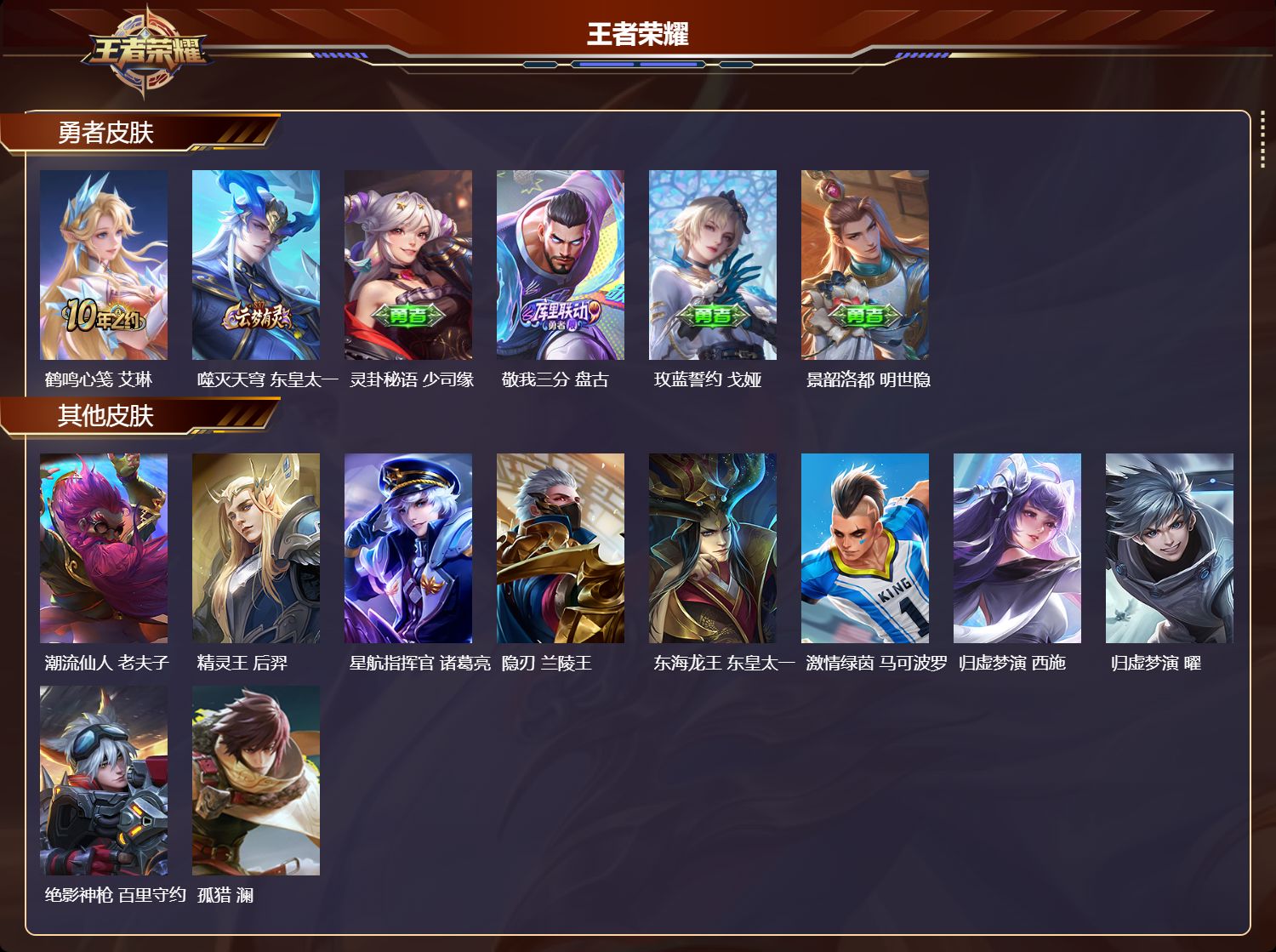 WZCMW489467王者荣耀账号详情图7