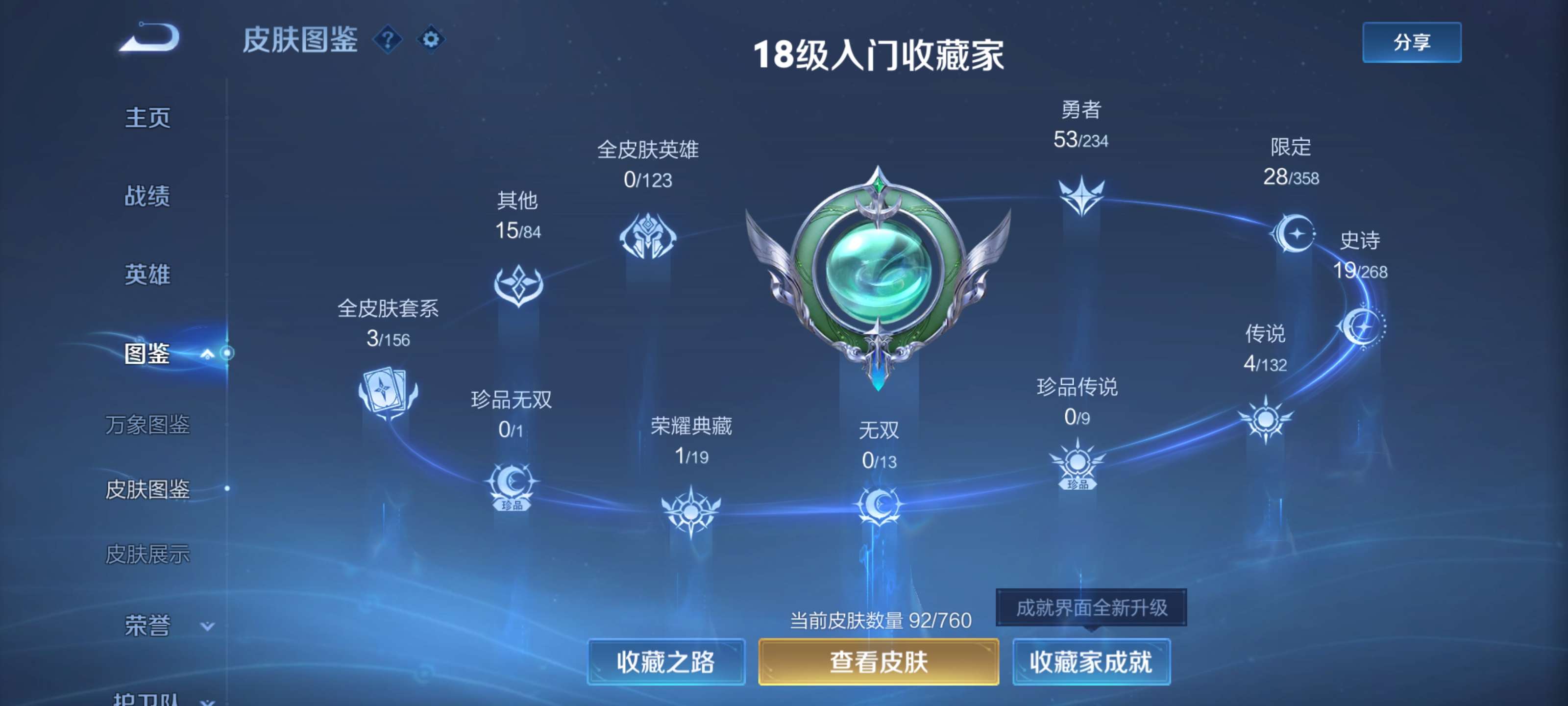 WZZM4106172王者荣耀账号详情图4