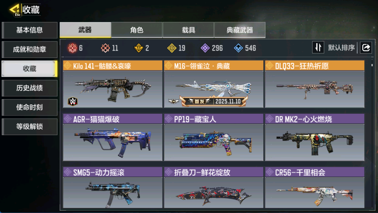 SMCMW40754使命召唤手游账号详情图7