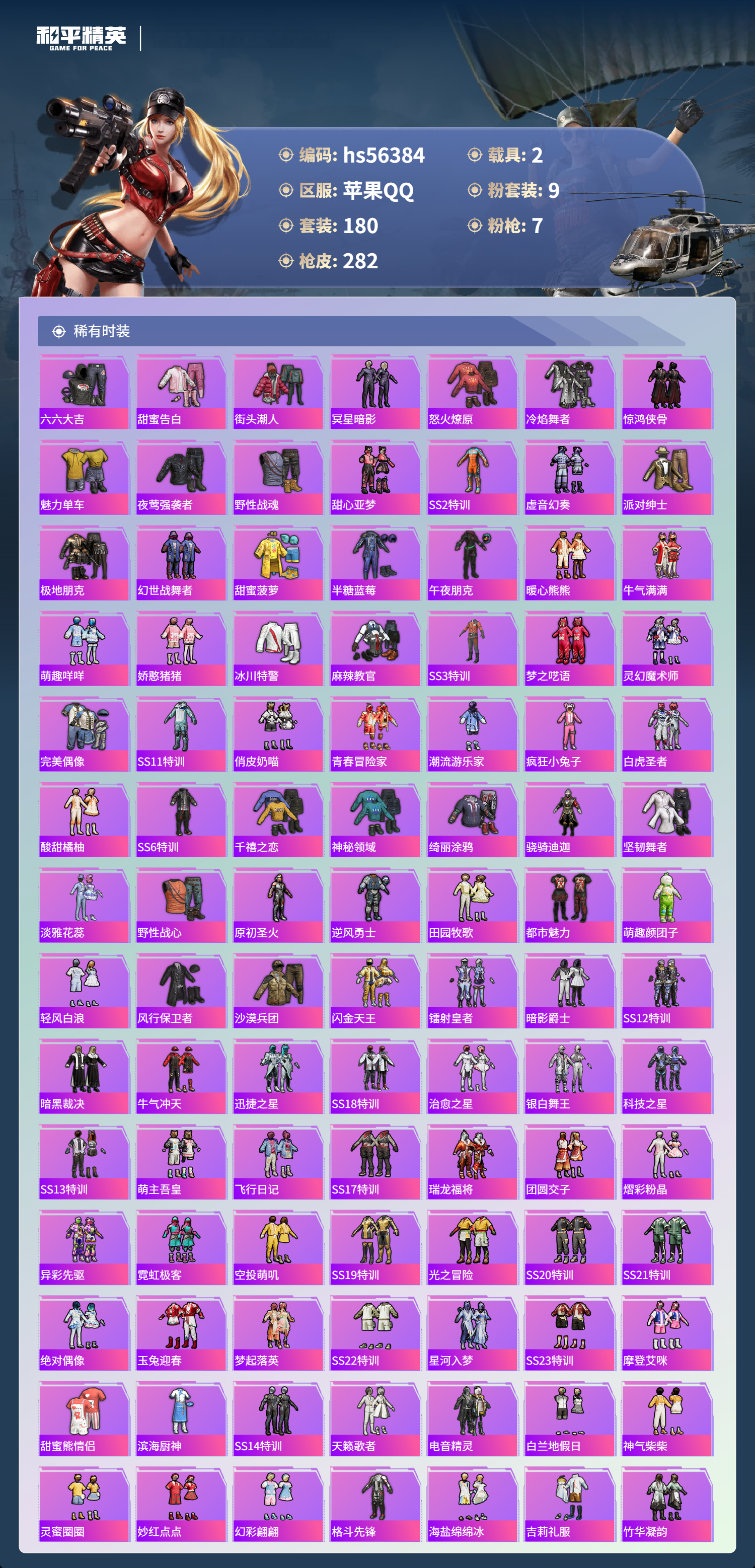 HPCMW446874和平精英账号详情图6