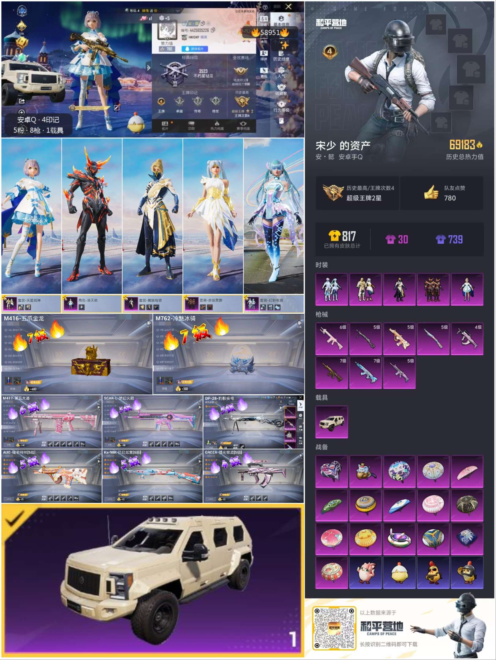 HPCMW446480和平精英账号详情图4