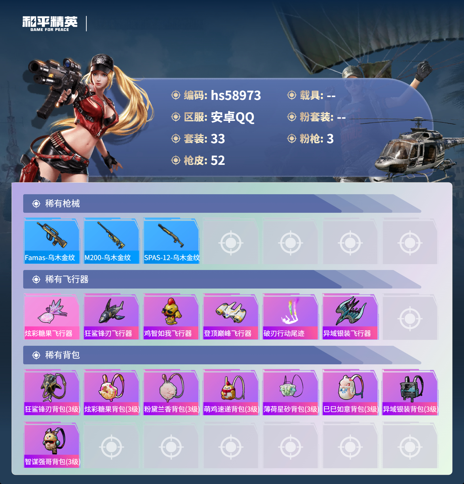 HPCMW446414和平精英账号详情图6