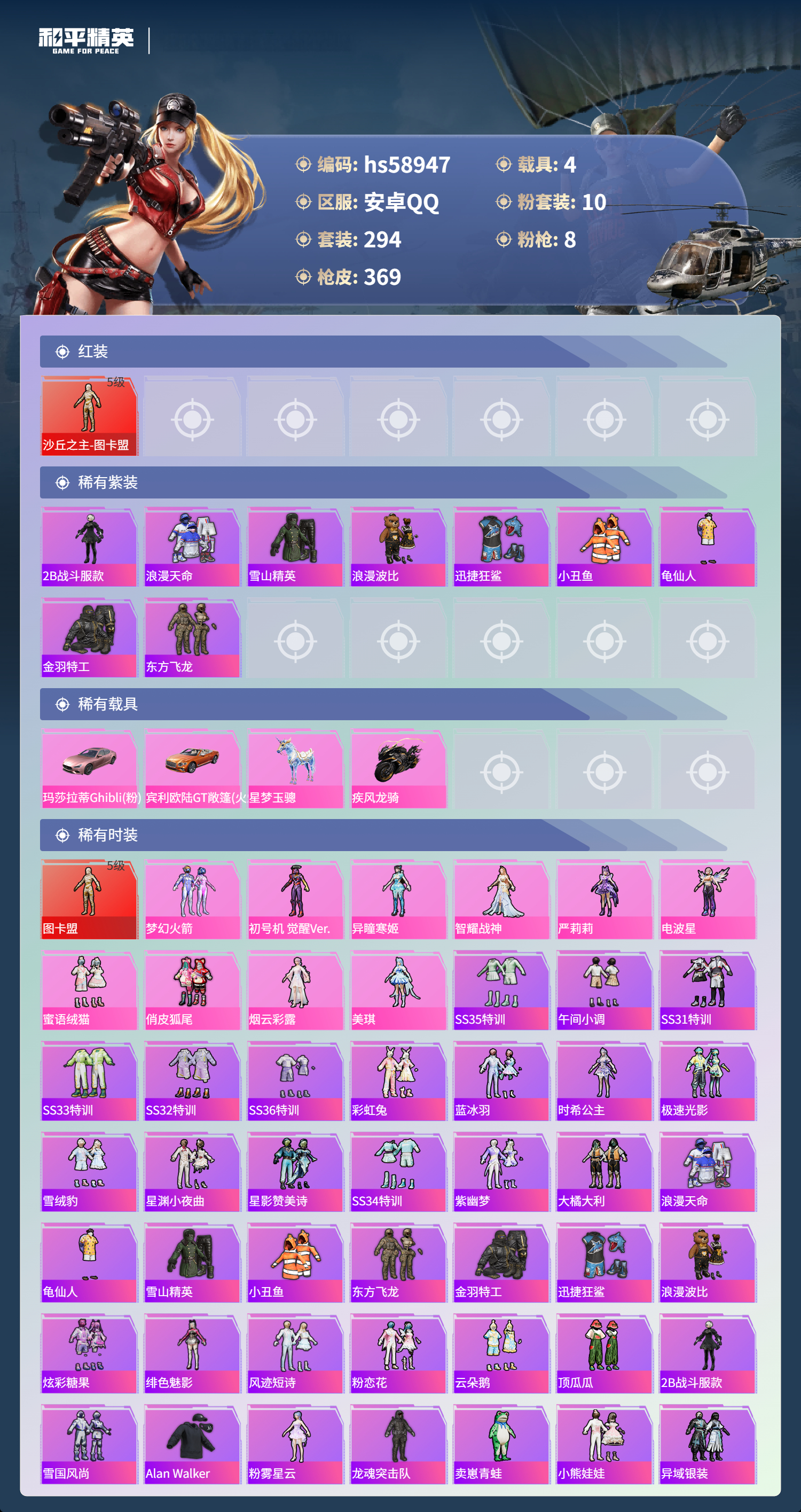 HPCMW446476和平精英账号详情图5