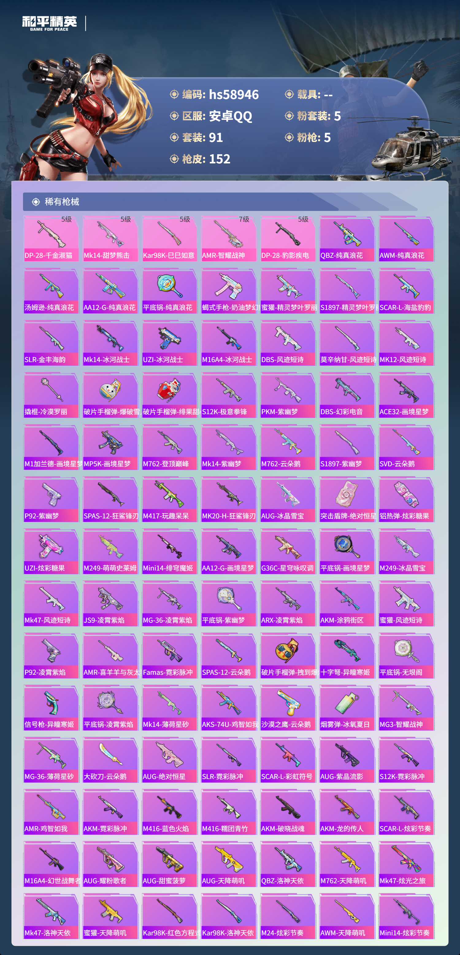 HPCMW446877和平精英账号详情图6