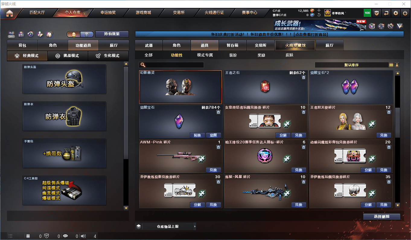 CFCMW419360穿越火线账号详情图33