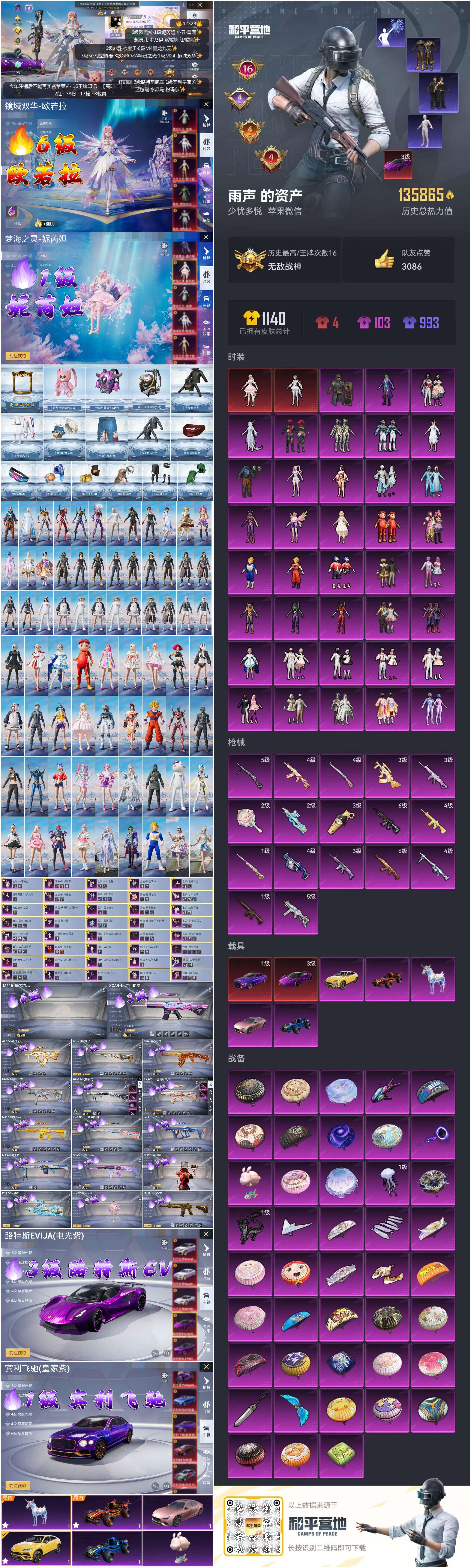 HPSJ447132和平精英账号详情图4