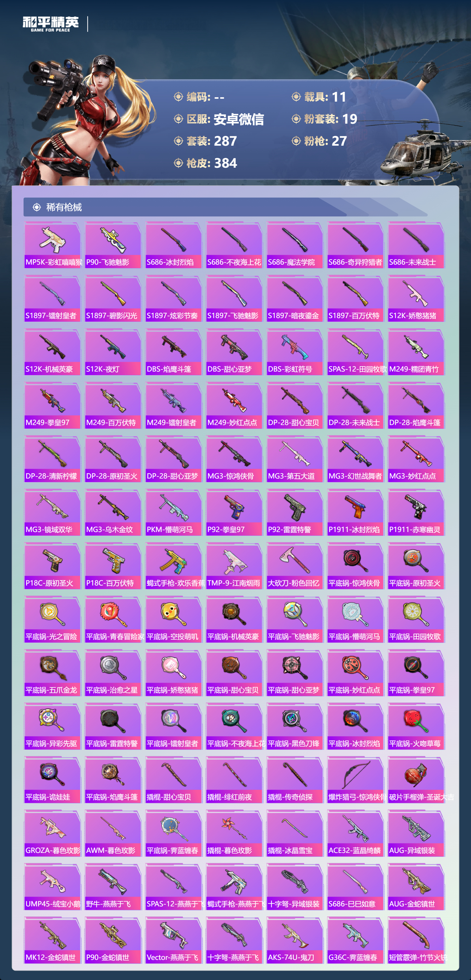 HPCMW447266和平精英账号详情图8