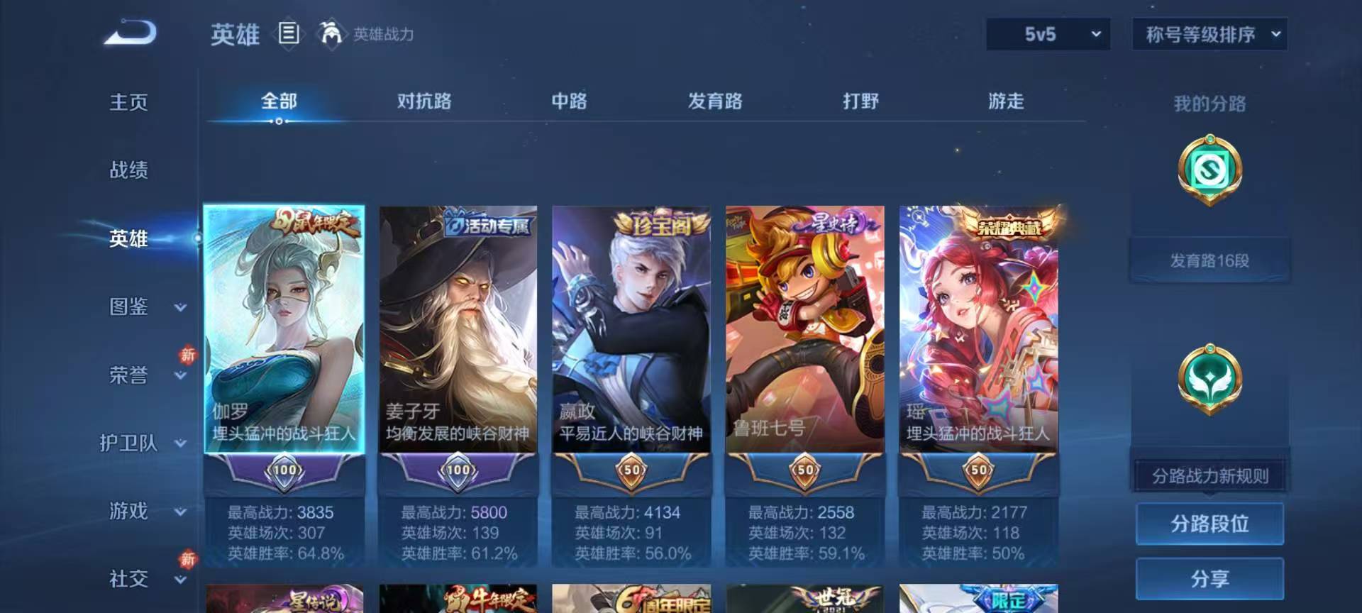 WZCMW490229王者荣耀账号详情图5