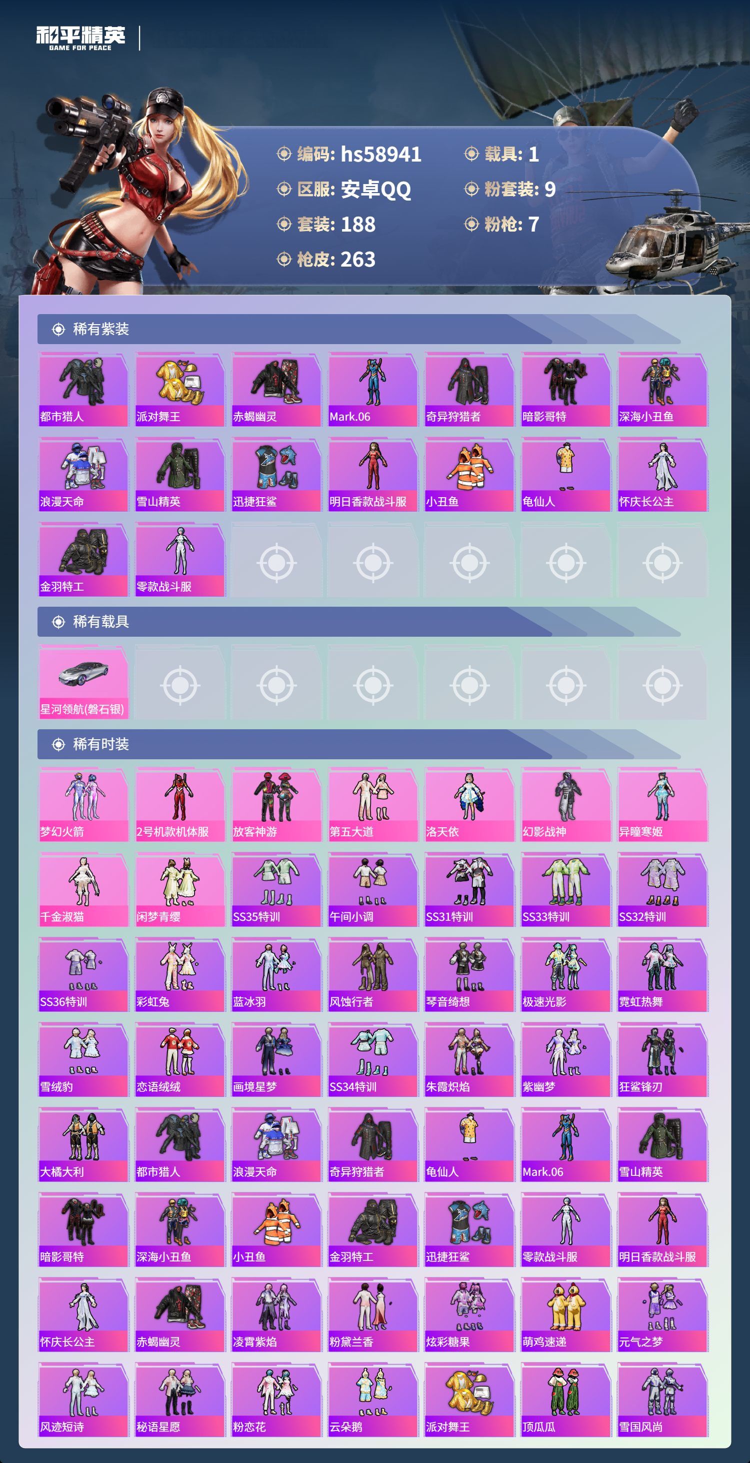 HPCMW446474和平精英账号详情图5