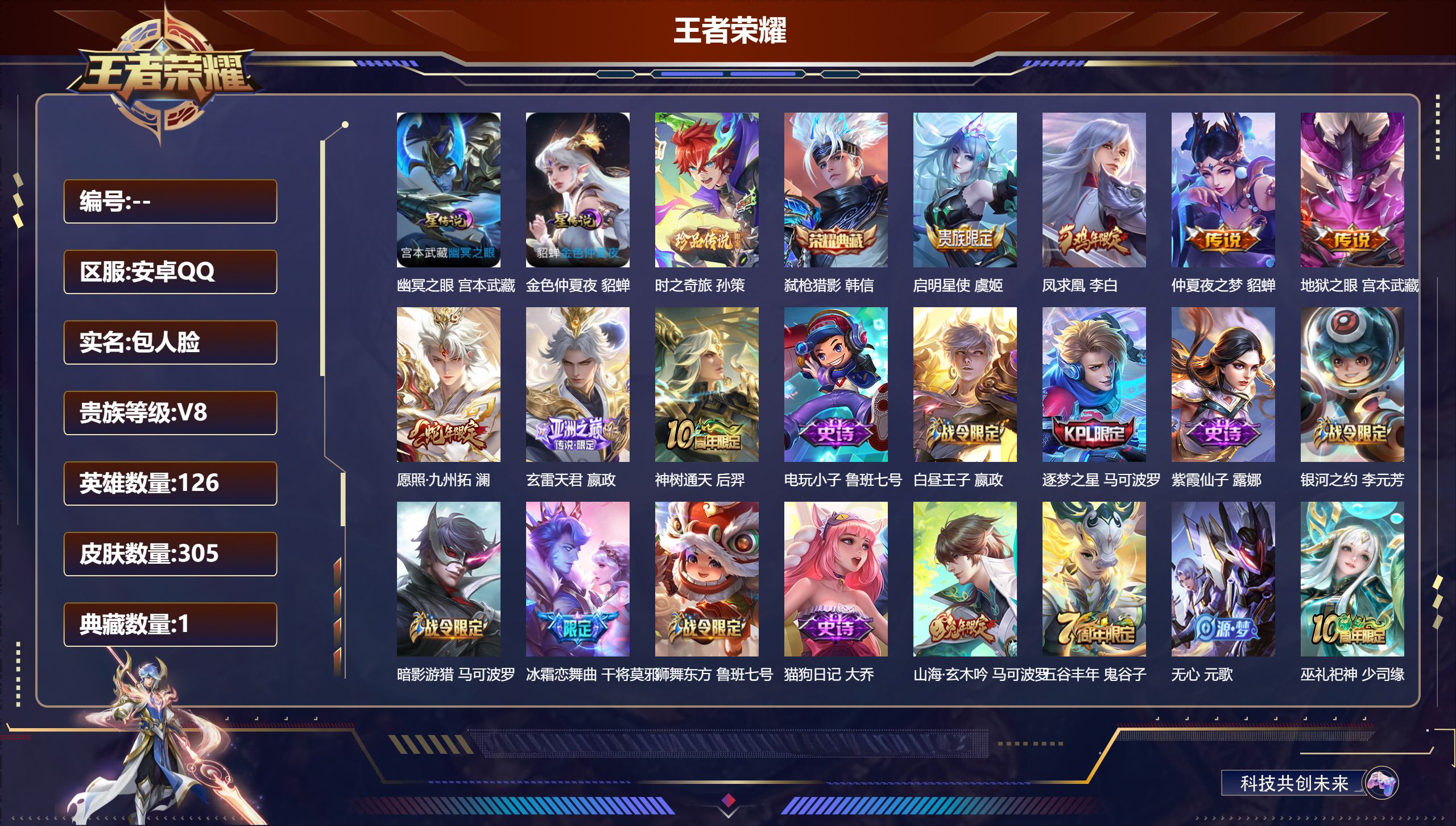 王者荣耀账号安卓QQ126英雄-305皮肤-V8-1典藏1珍品传说7传说 2星传说 幽冥之眼 金色仲夏夜【典藏】 弑枪猎