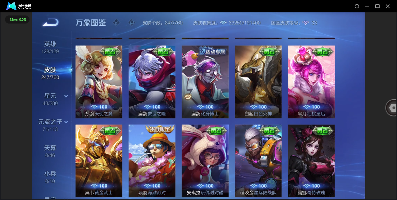 WZQM491002王者荣耀账号详情图24