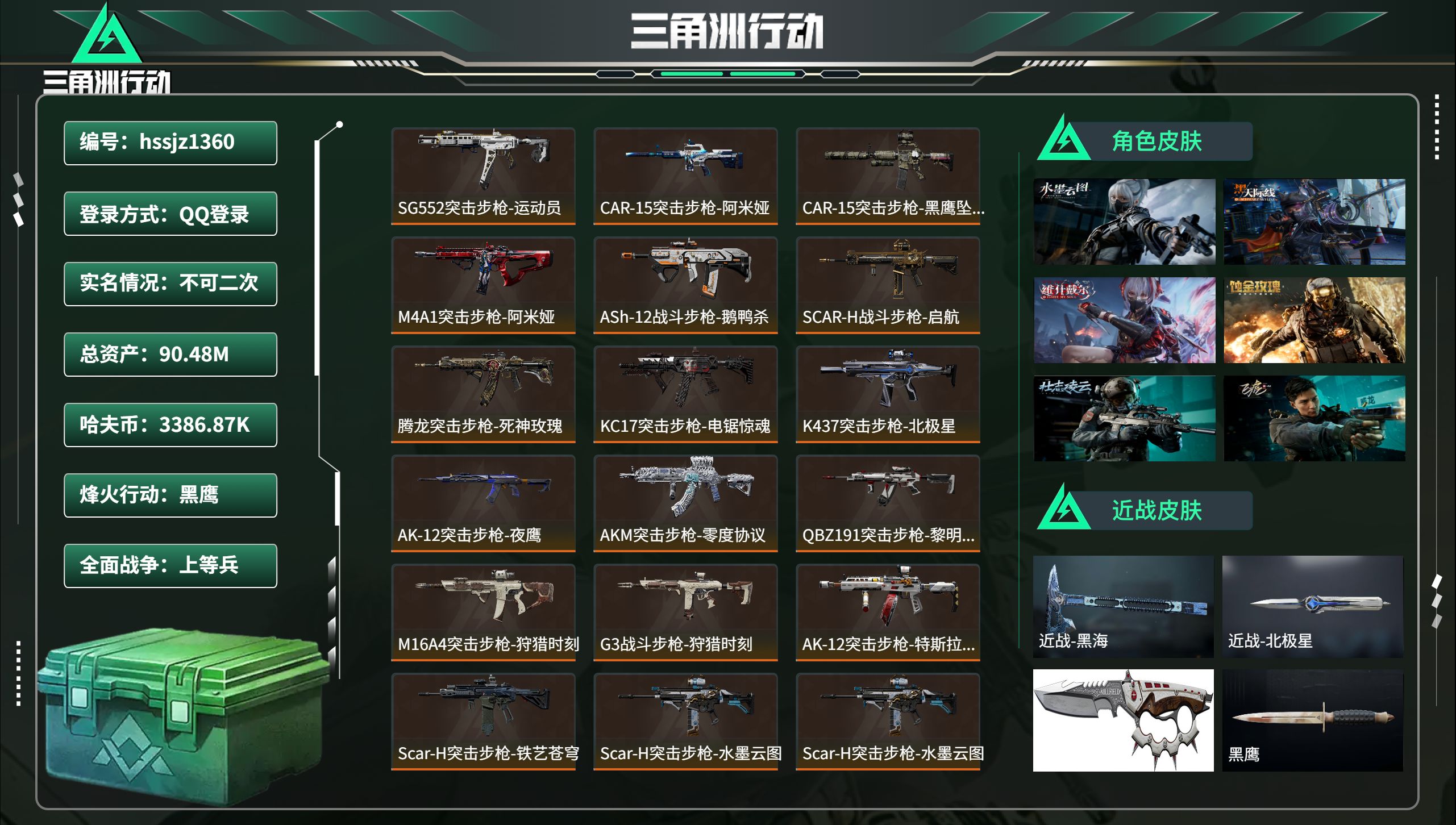三角洲行动账号QQhssjz1360 总资产90.48M，哈夫币 3386.87K，战场等级:32 上等兵，行动等级:
