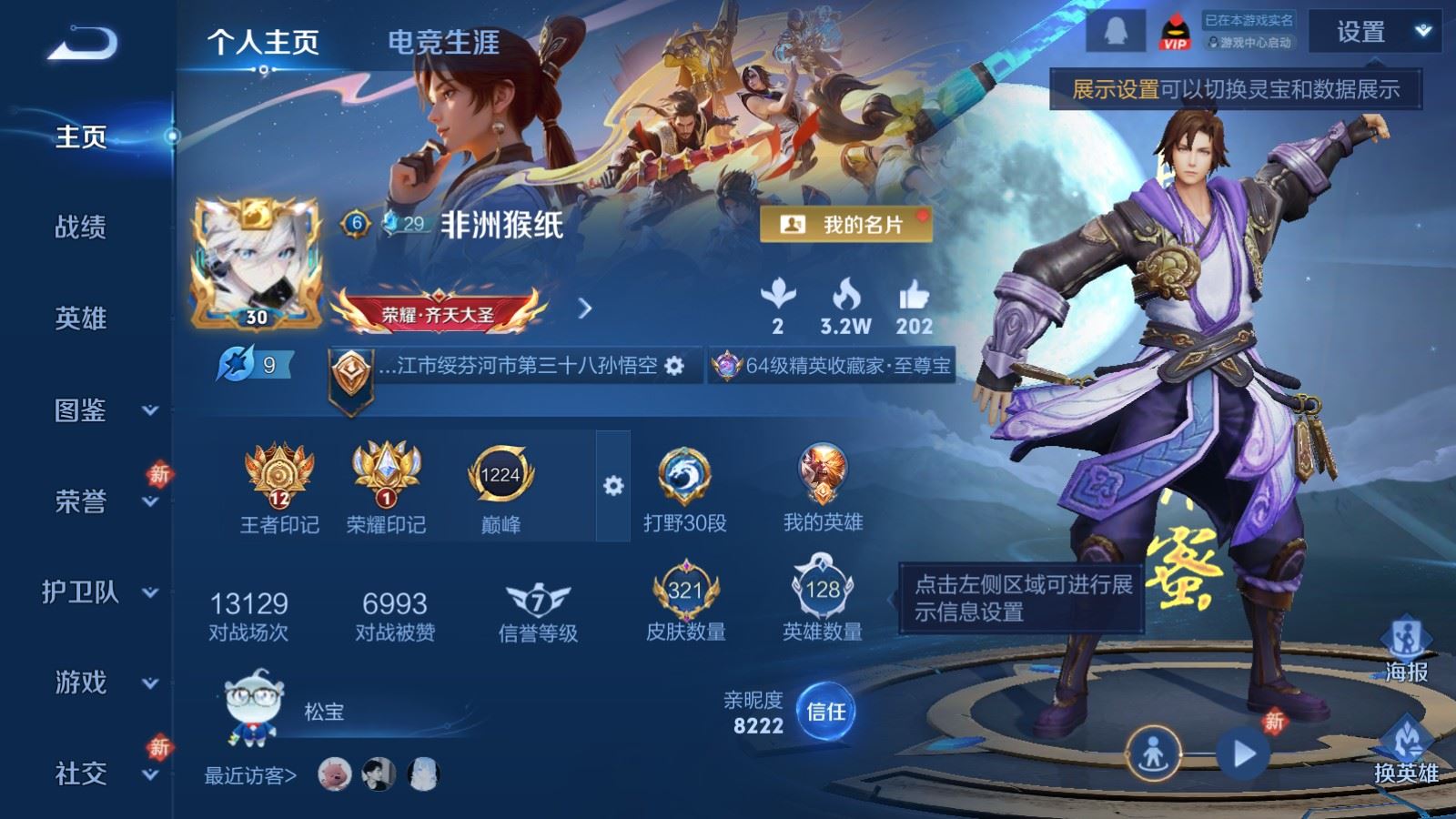 WZCMW495265王者荣耀账号详情图2