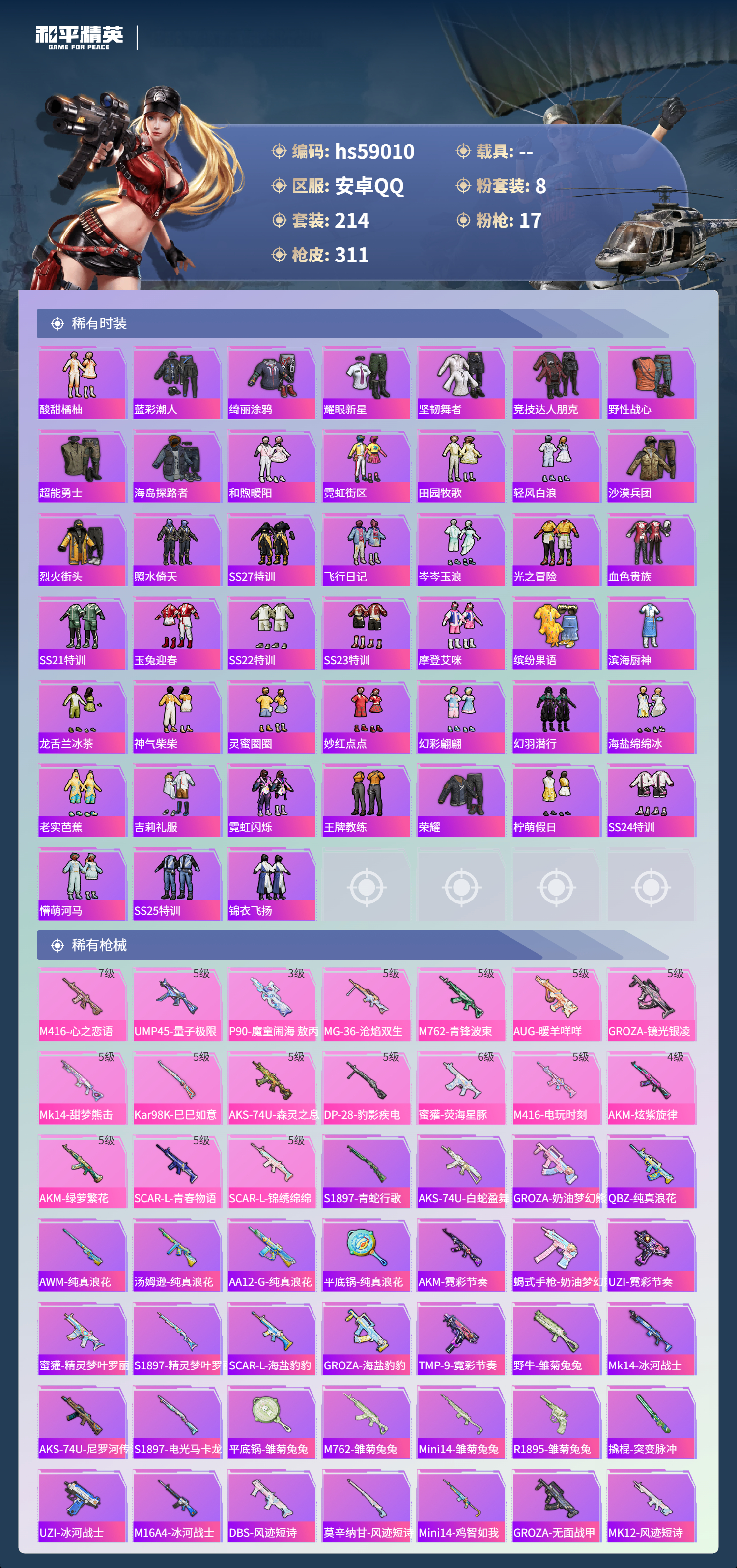 HPSJ446395和平精英账号详情图7