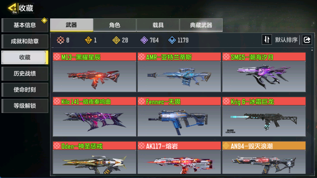 SMCMW40756使命召唤手游账号详情图4