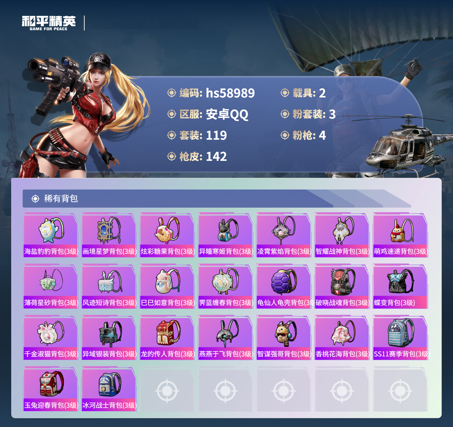 HPCMW446485和平精英账号详情图8