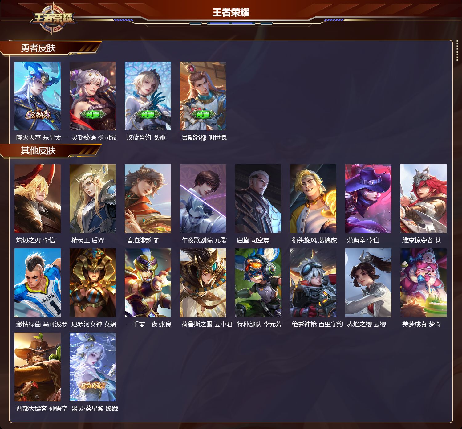 WZCMW489252王者荣耀账号详情图7