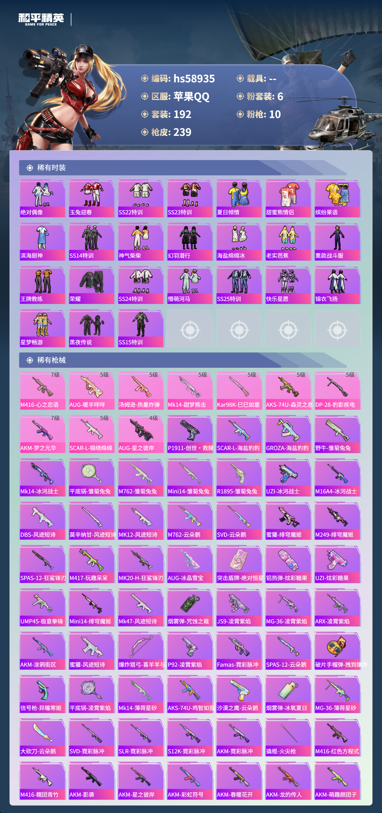 HPCMW446928和平精英账号详情图7