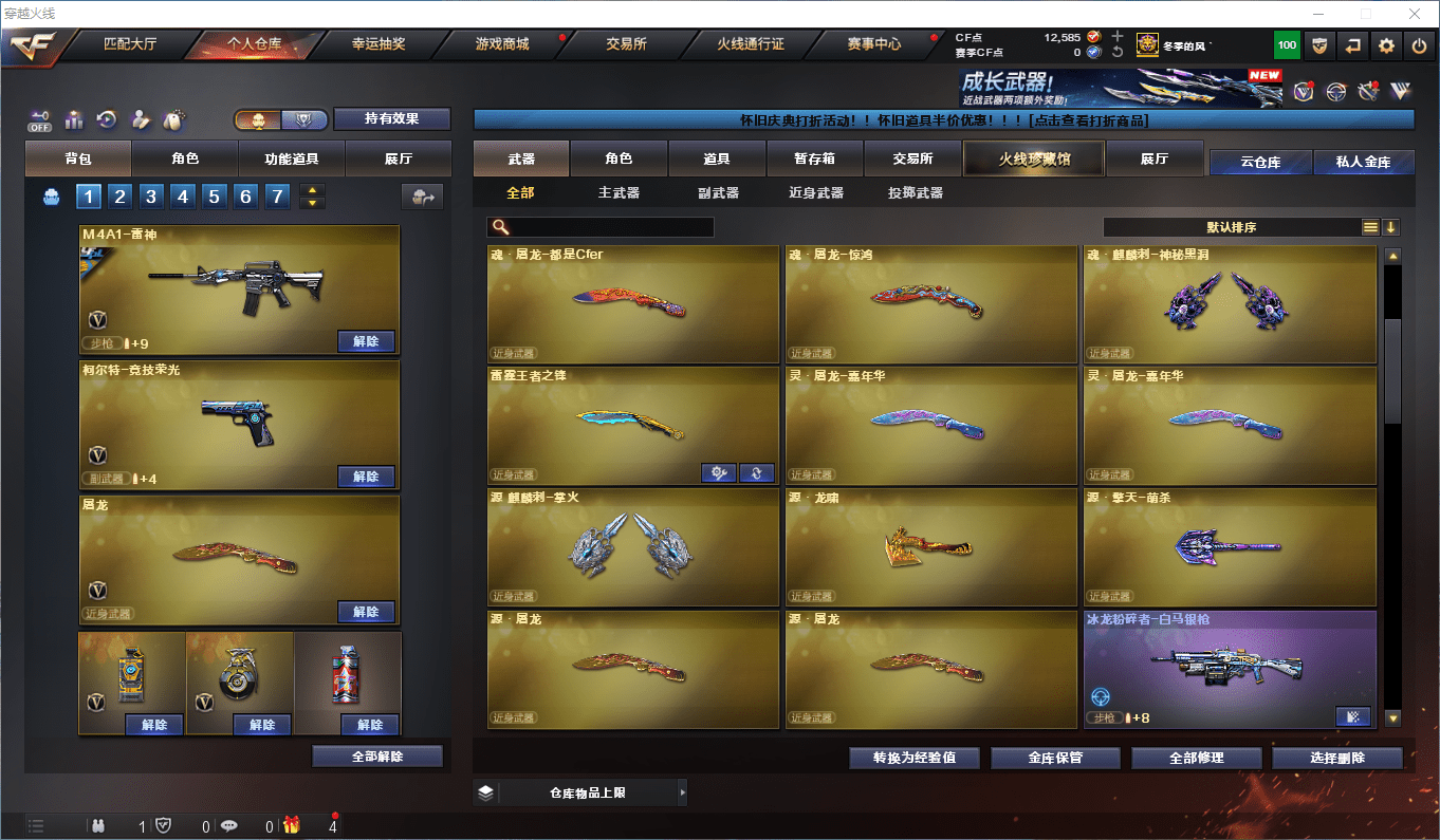 CFCMW419360穿越火线账号详情图12