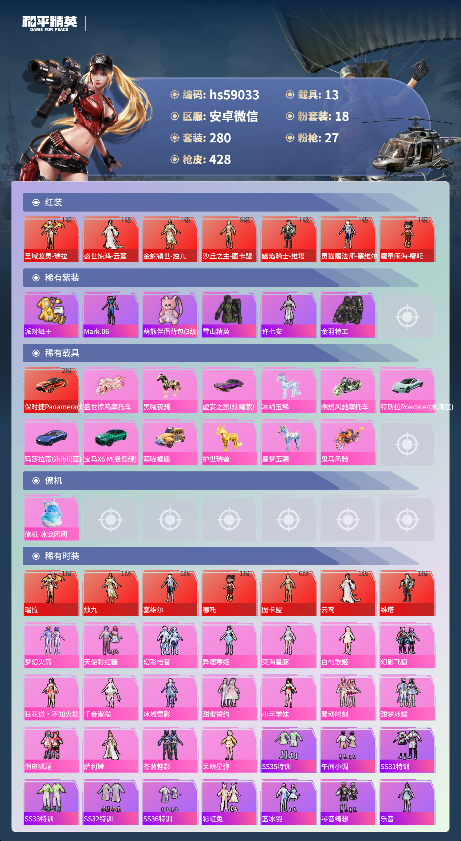 HPCMW447104和平精英账号详情图5