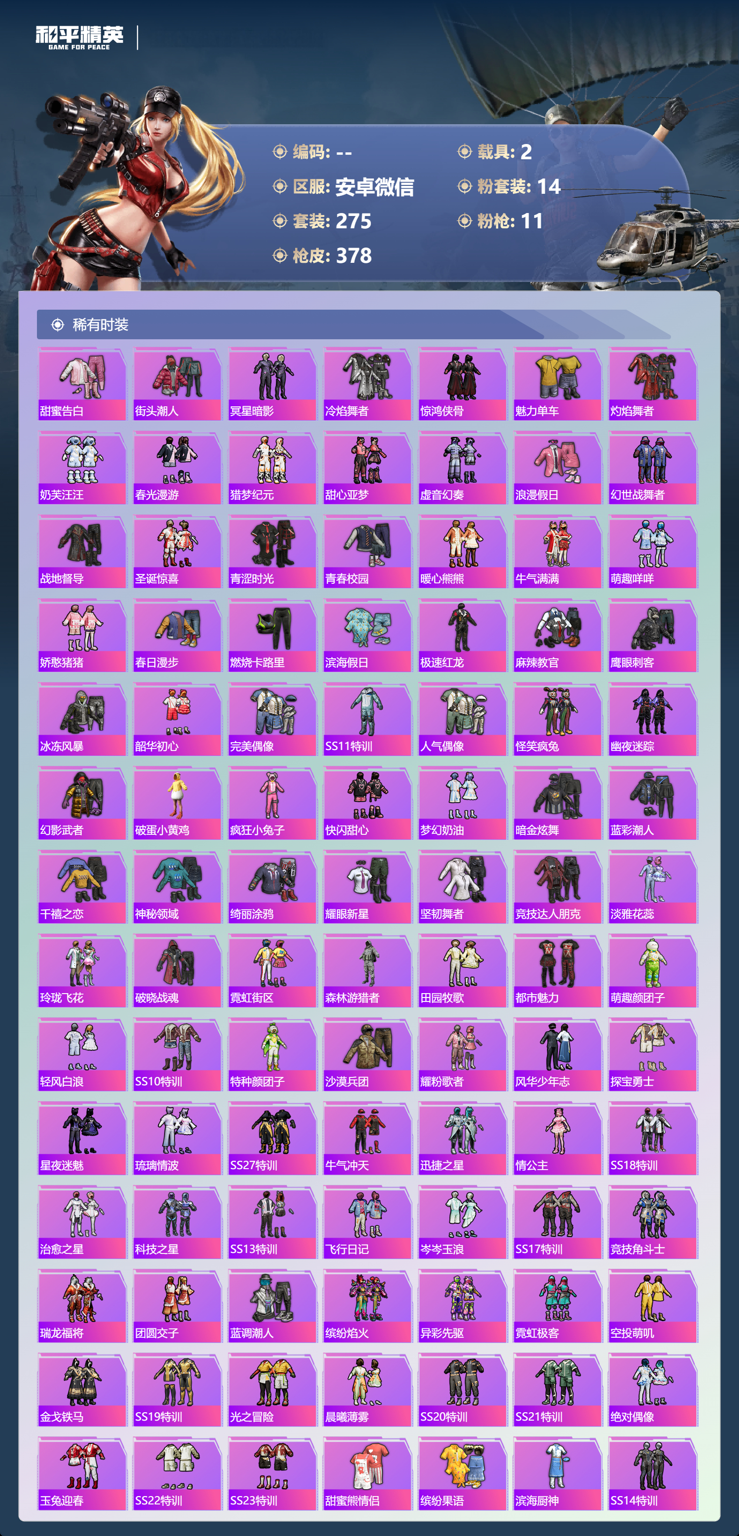 HPCMW447271和平精英账号详情图4