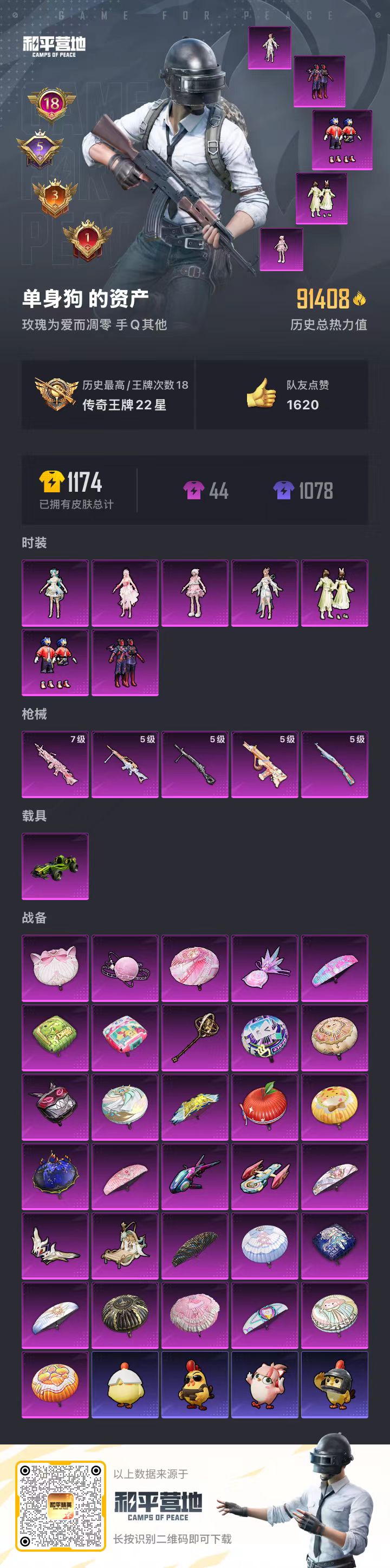 HPCMW446915和平精英账号详情图3