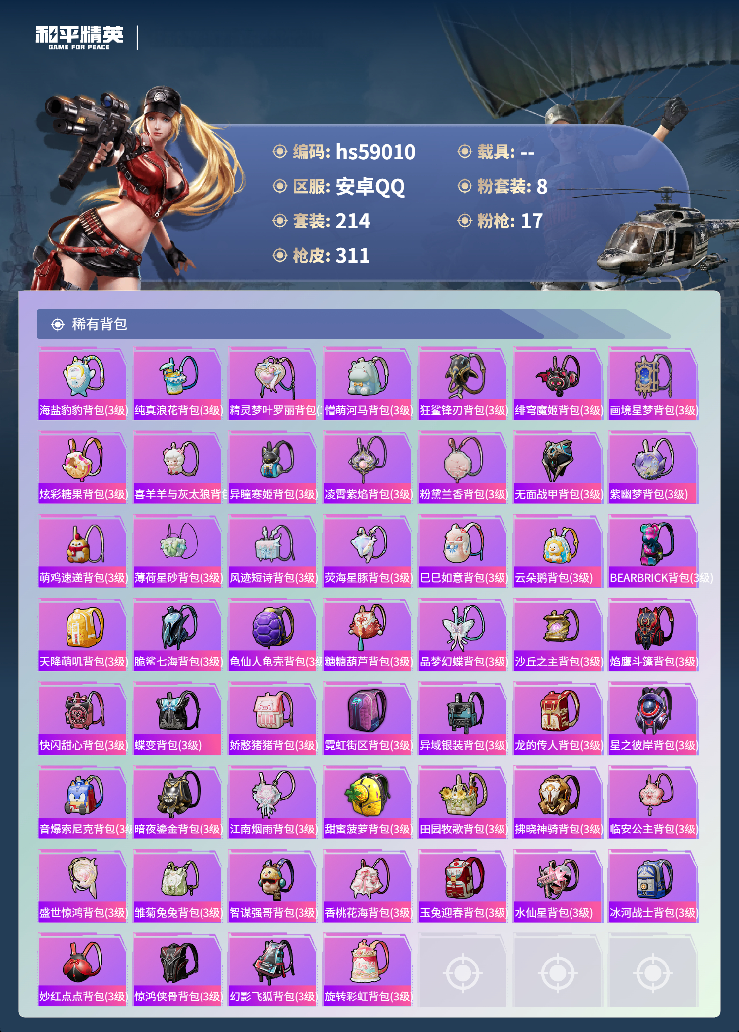 HPSJ446395和平精英账号详情图11