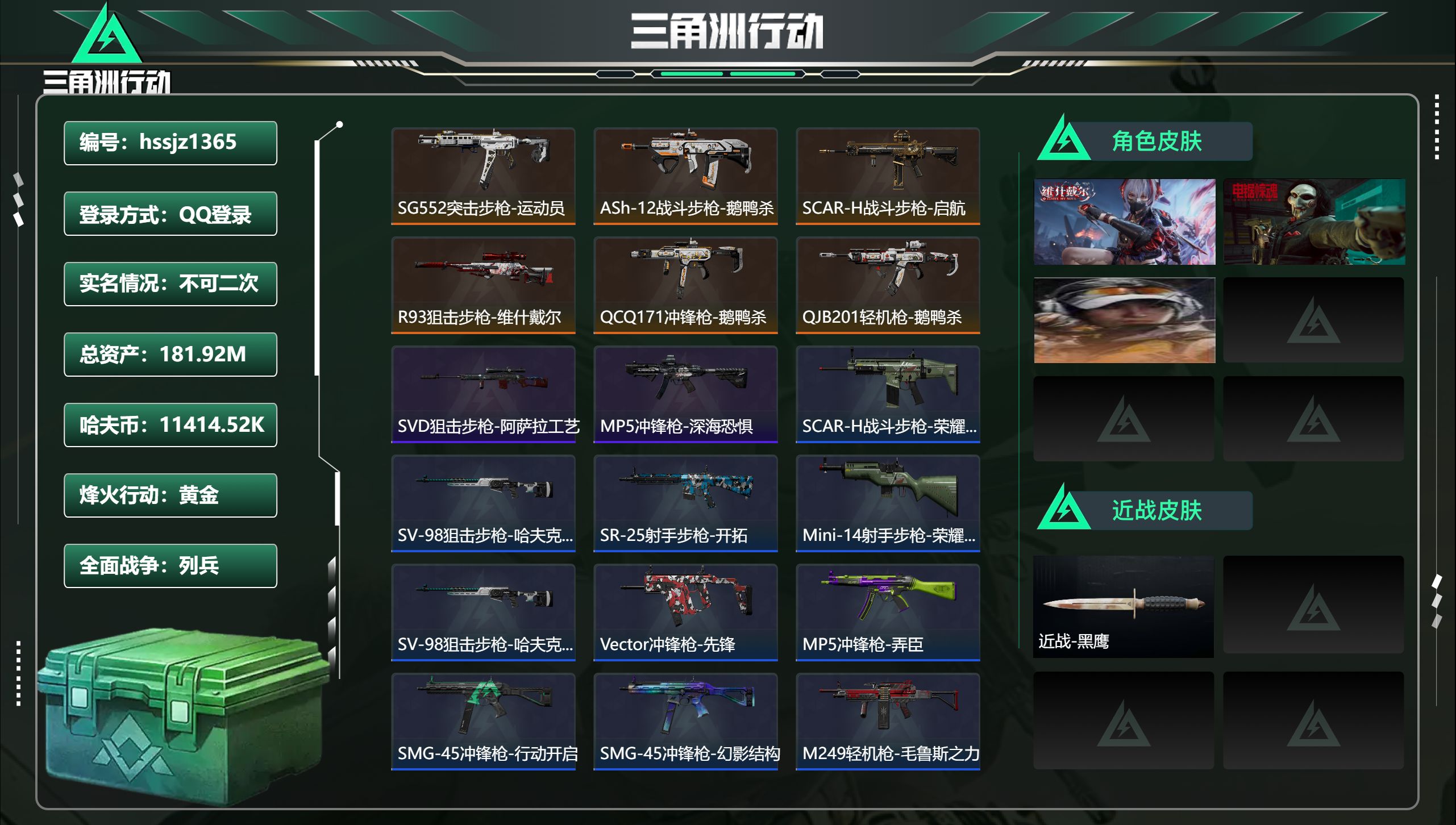 三角洲行动账号QQ总资产181.92M，哈夫币 11414.52K，战场等级:1 列兵，行动等级:60 黄金，角色皮肤