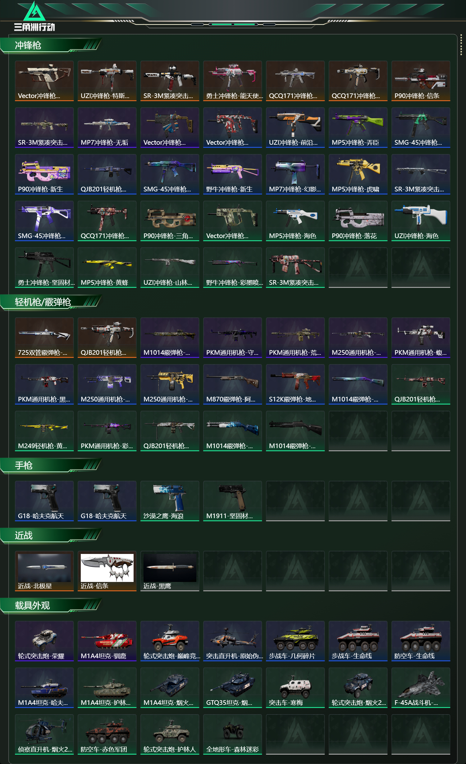 SJZCMW424437三角洲行动账号详情图9 SJZCMW424437三角洲行动账号详情图9