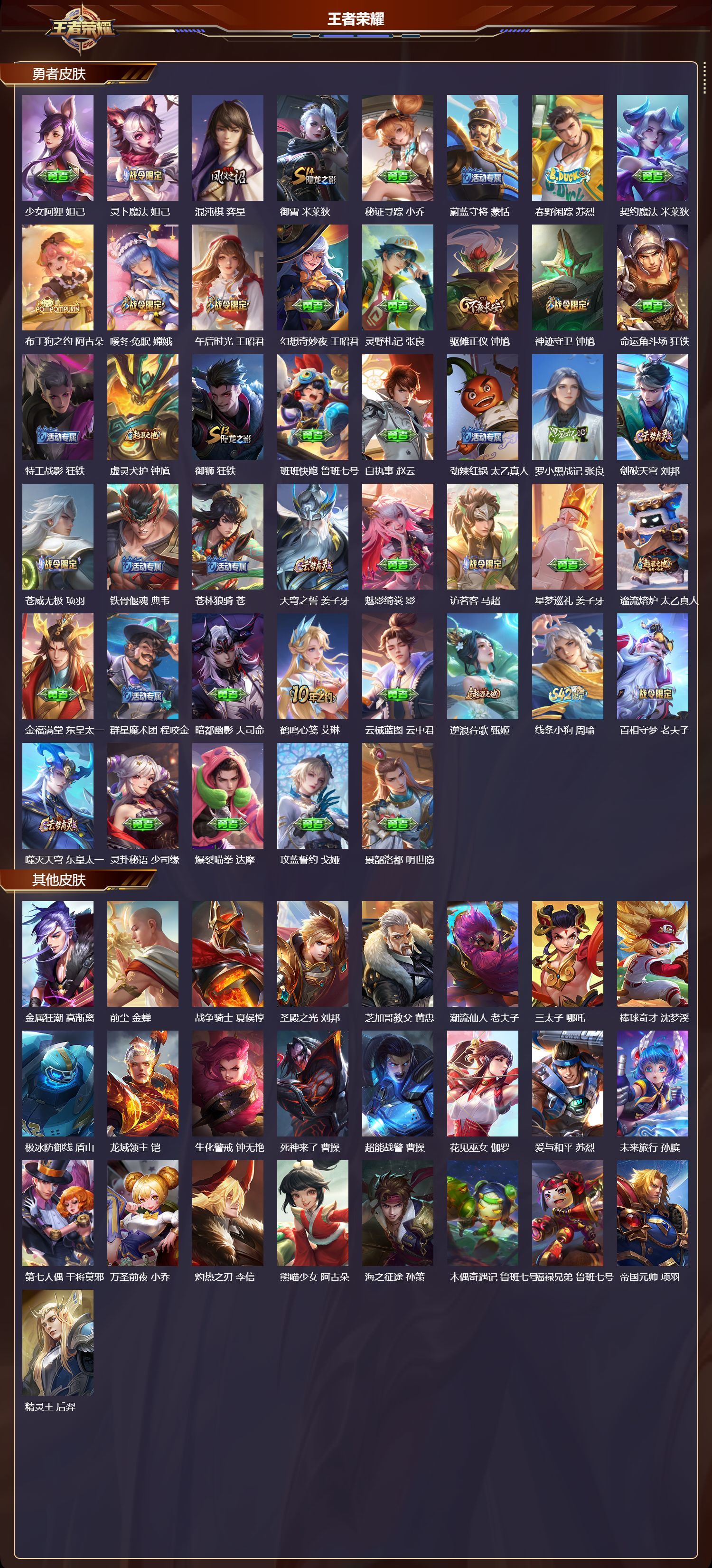 WZQM491927王者荣耀账号详情图7 WZQM491927王者荣耀账号详情图7