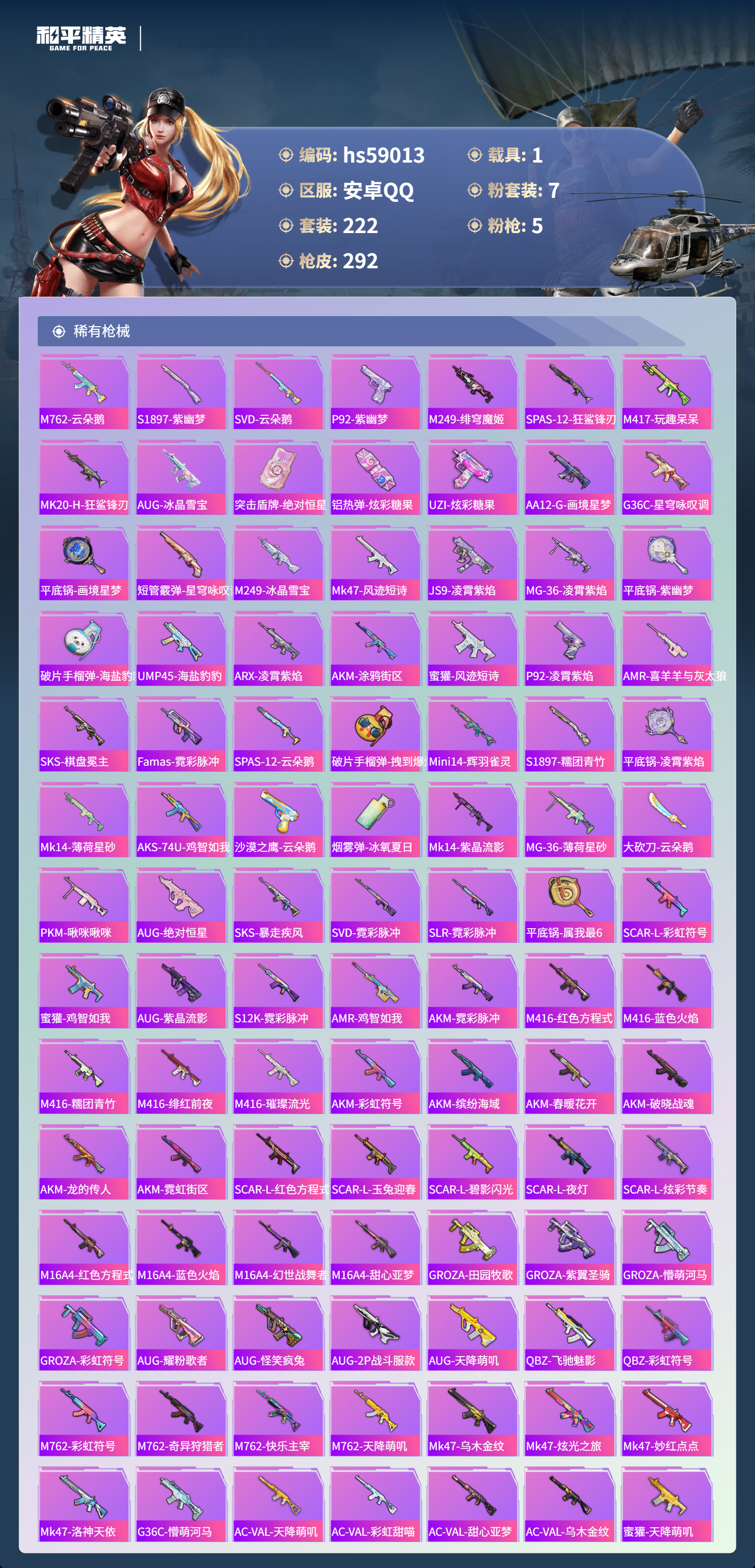 HPCMW446915和平精英账号详情图8