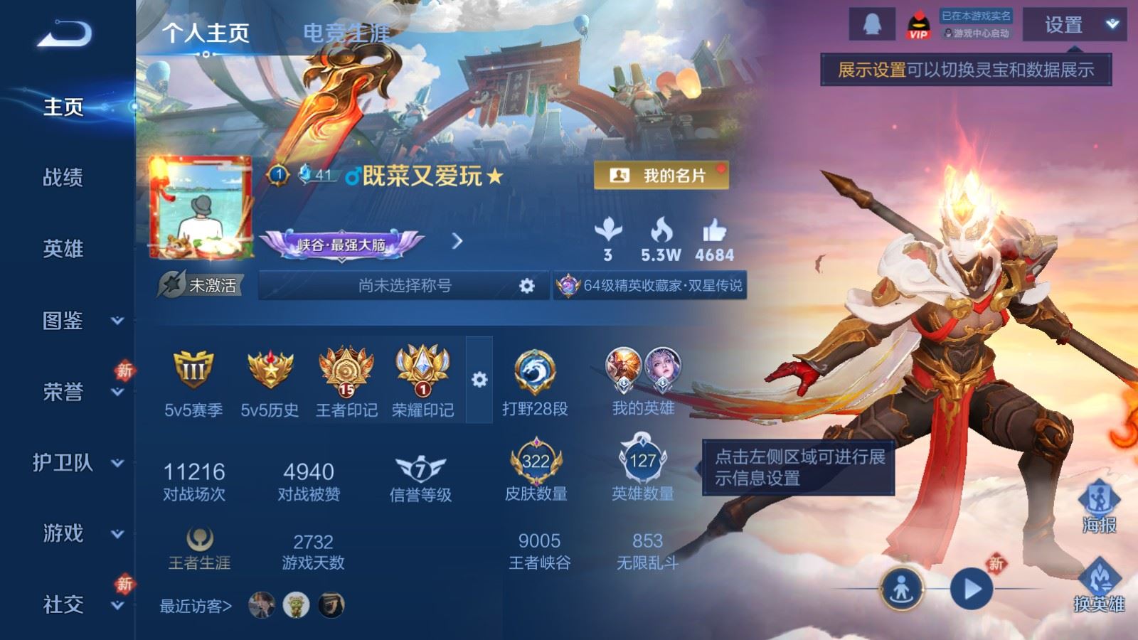 WZCMW495267王者荣耀账号详情图2