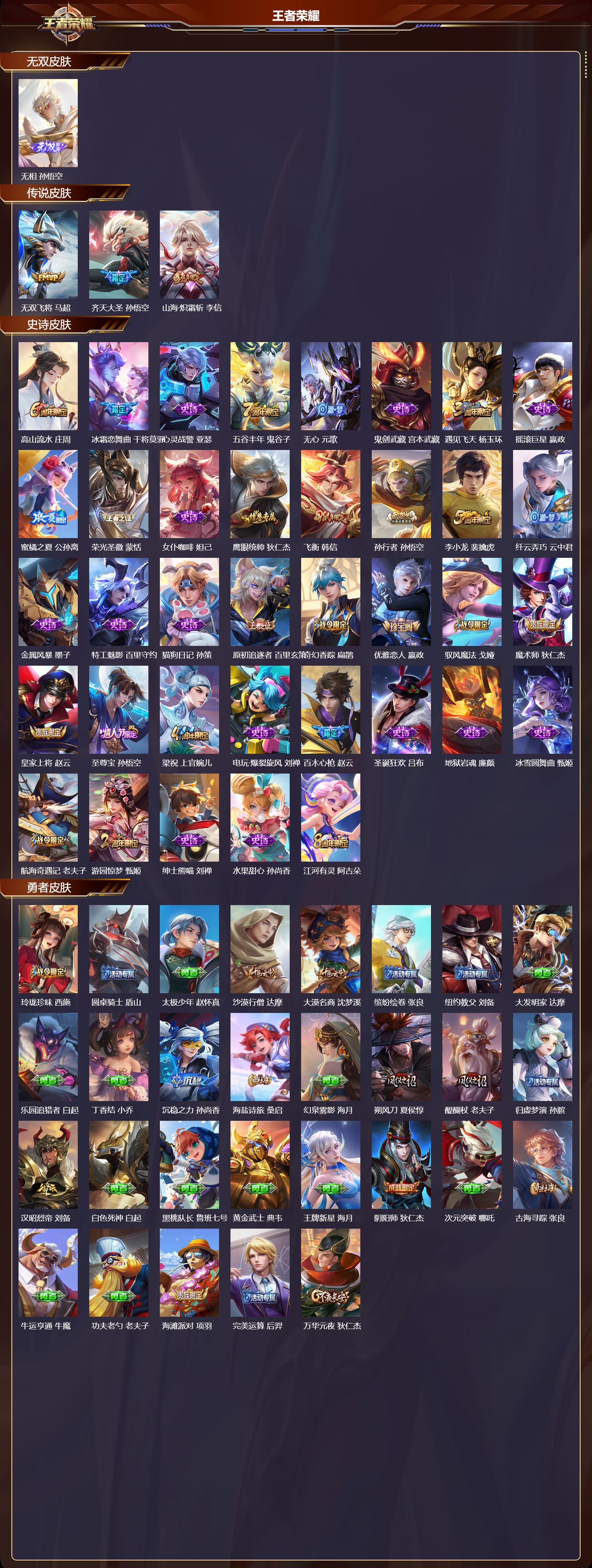 WZCMW489356王者荣耀账号详情图6 WZCMW489356王者荣耀账号详情图6