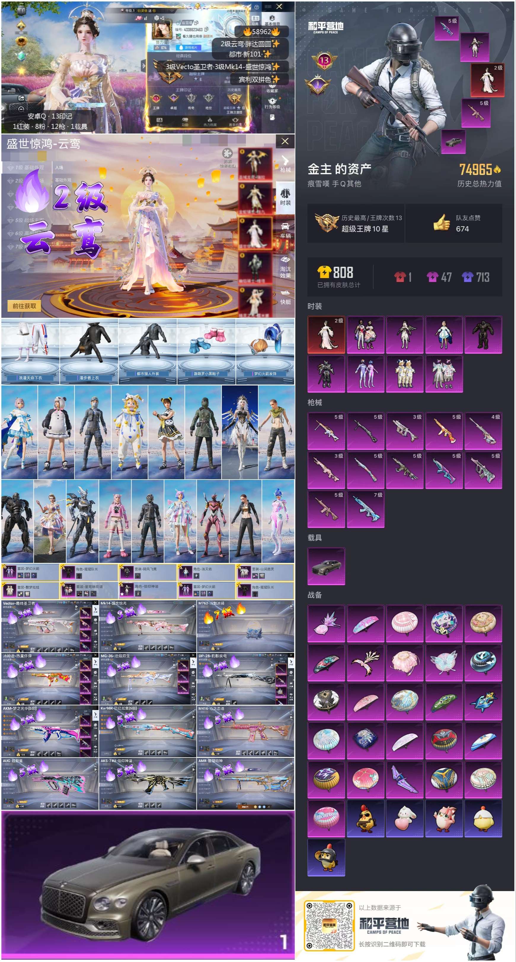 HPCMW446963和平精英账号详情图4