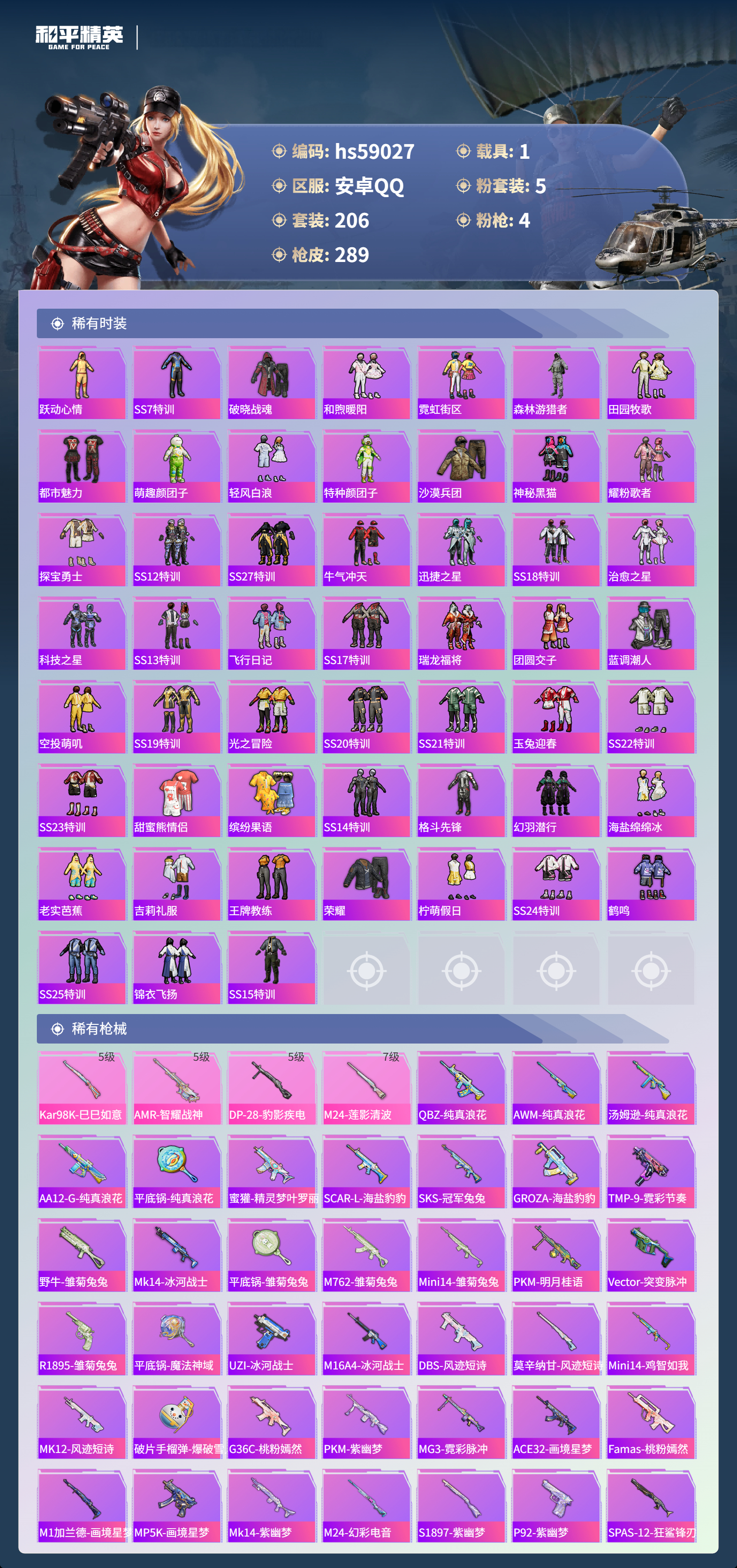 HPSJ447087和平精英账号详情图7