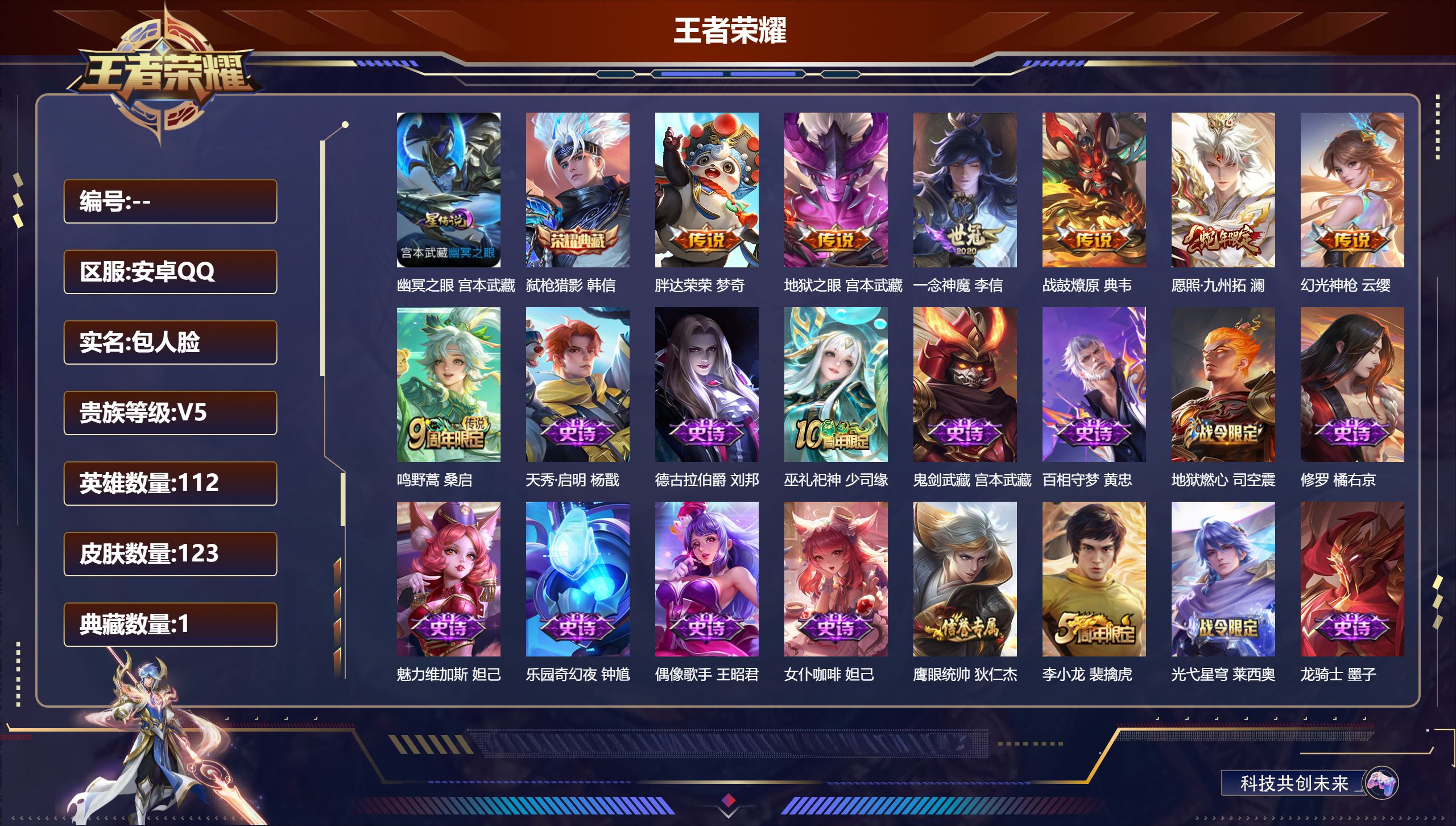 王者荣耀账号安卓QQ112英雄-123皮肤-1典藏7传说 1星传说 幽冥之眼【典藏】 弑枪猎影 【传说】 战鼓燎原 幻光