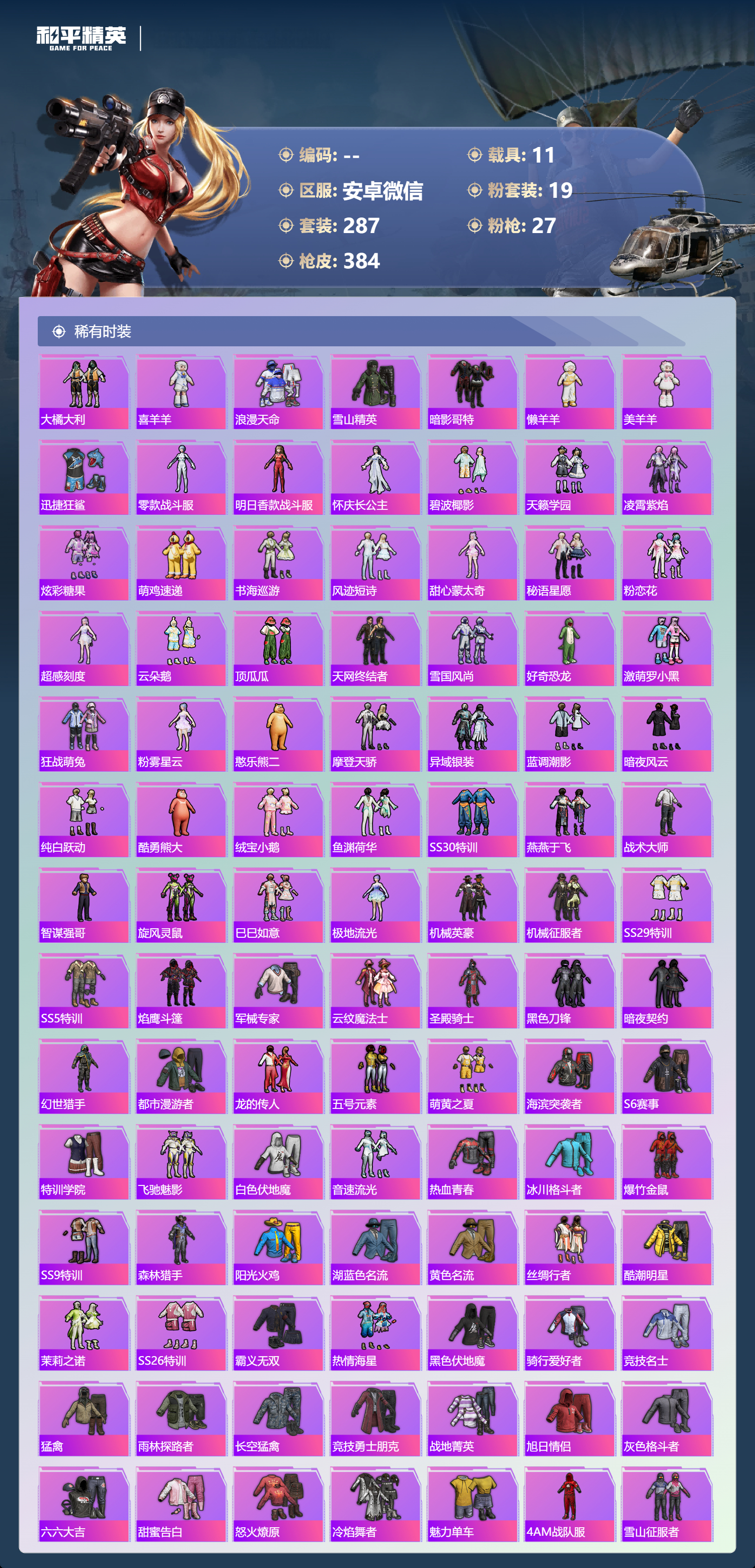 HPCMW447266和平精英账号详情图3