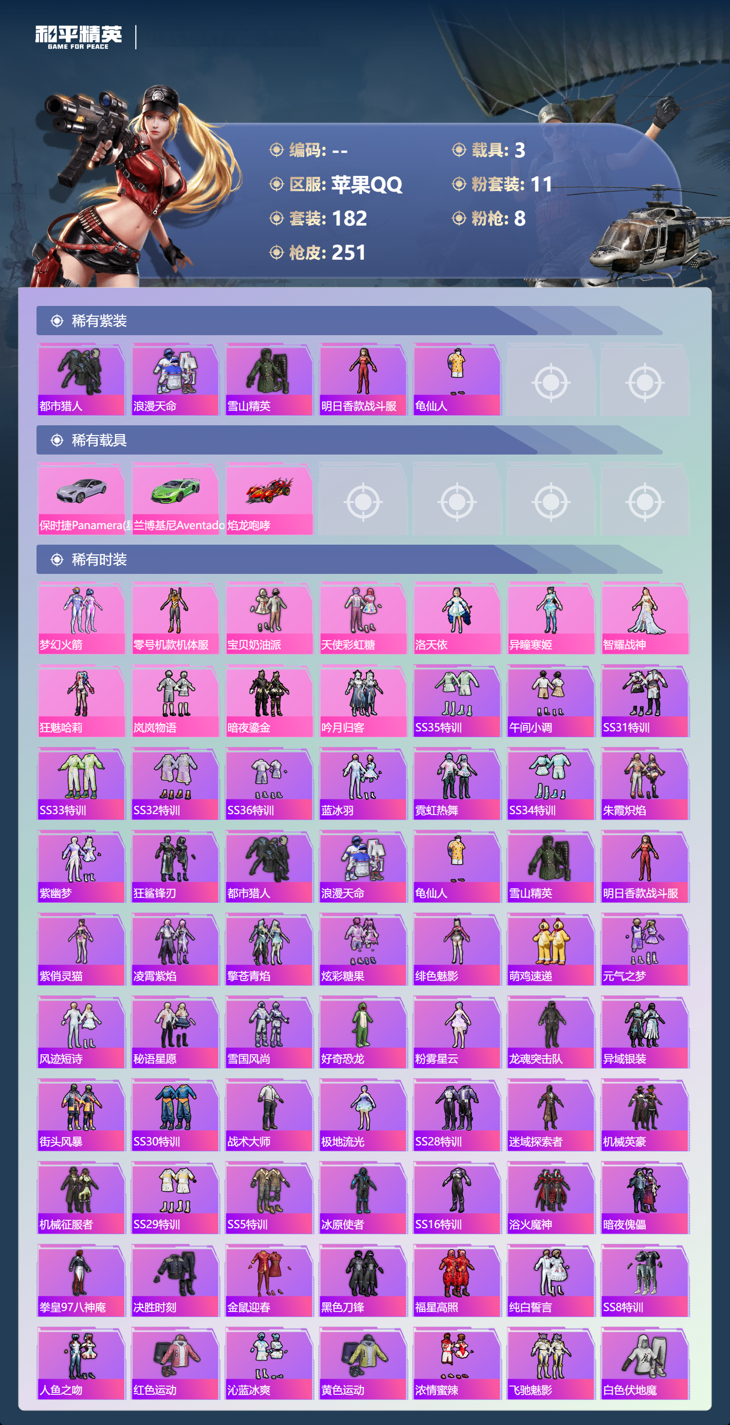 HPCMW446904和平精英账号详情图3