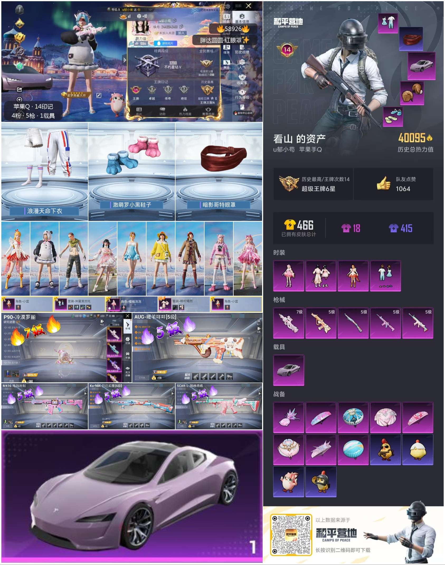 HPCMW446379和平精英账号详情图4