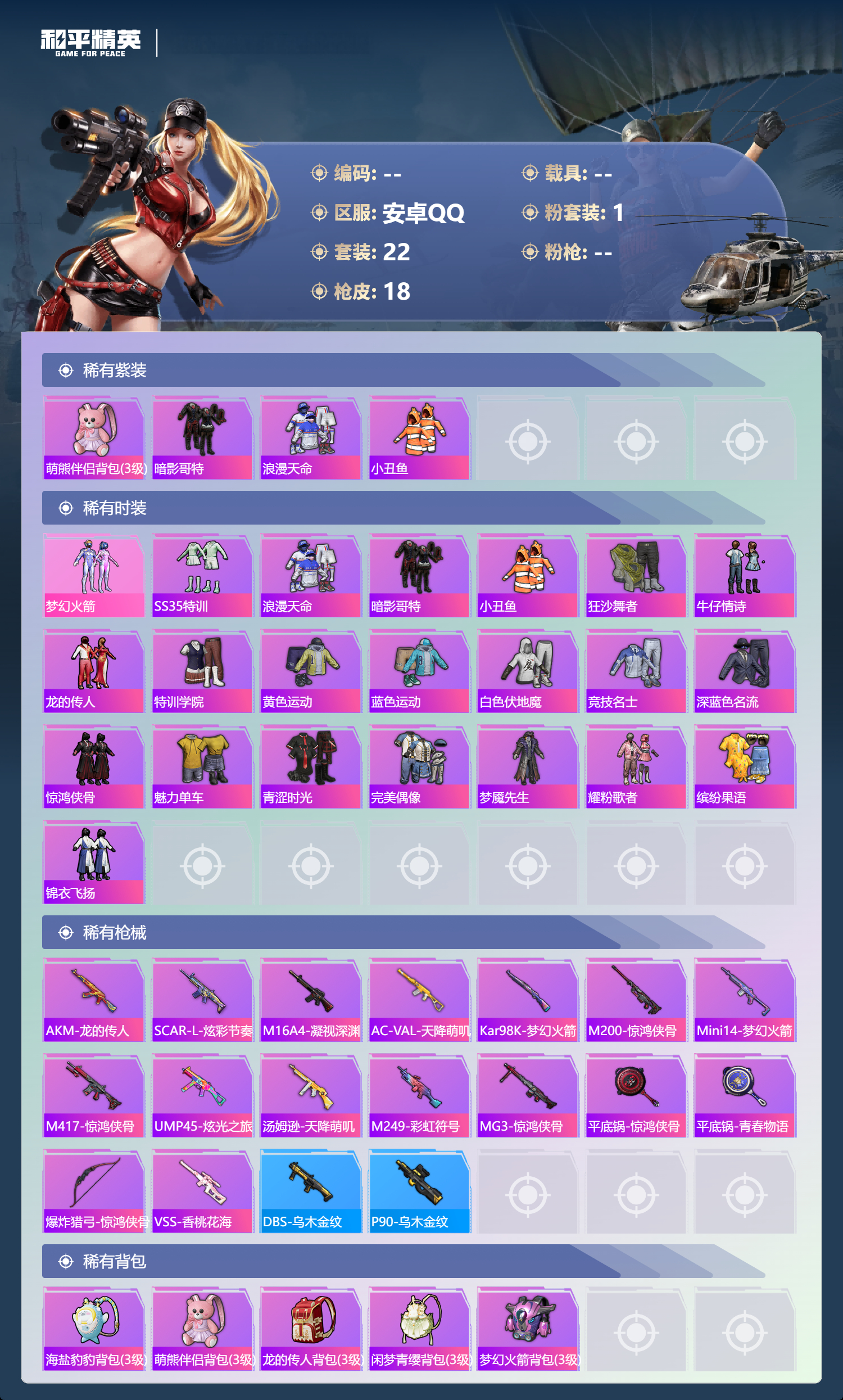 HPCMW447259和平精英账号详情图2